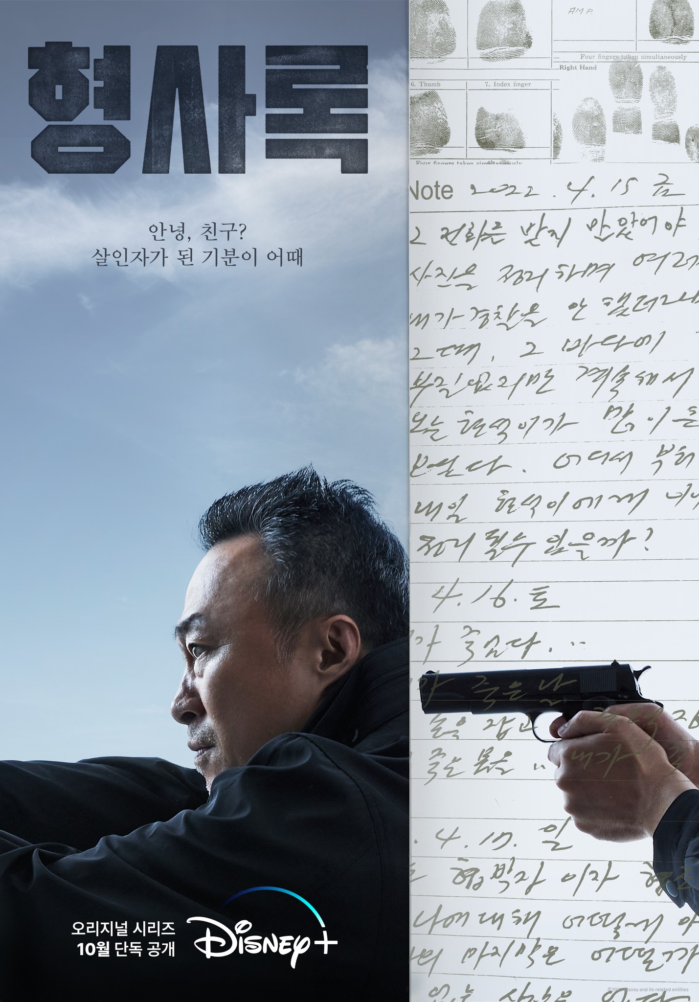 旧案寻凶的海报-预告海报 韩国