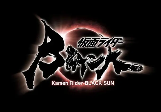 假面骑士黑日的海报-预告海报 日本