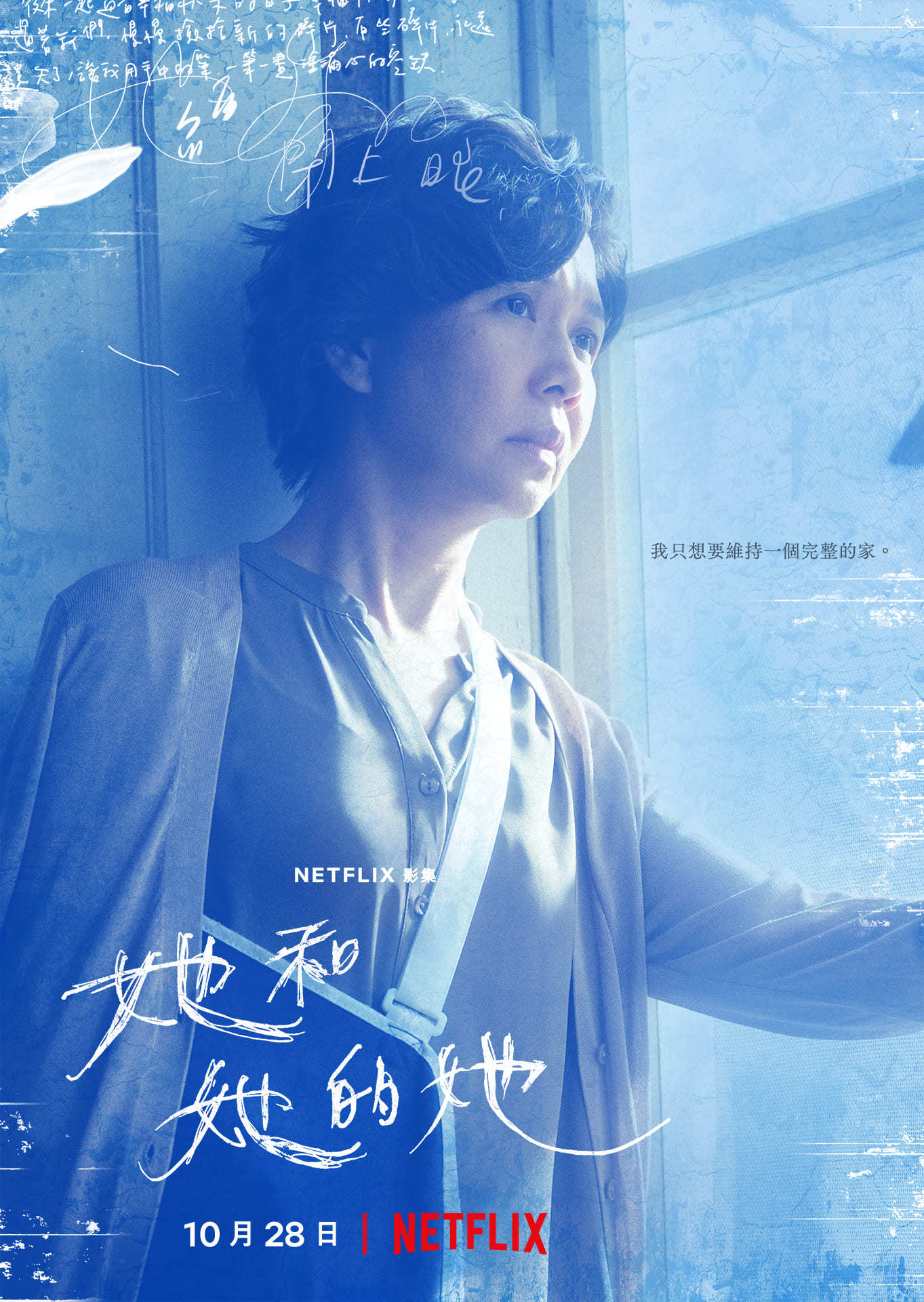 她和她的她的海报-角色海报