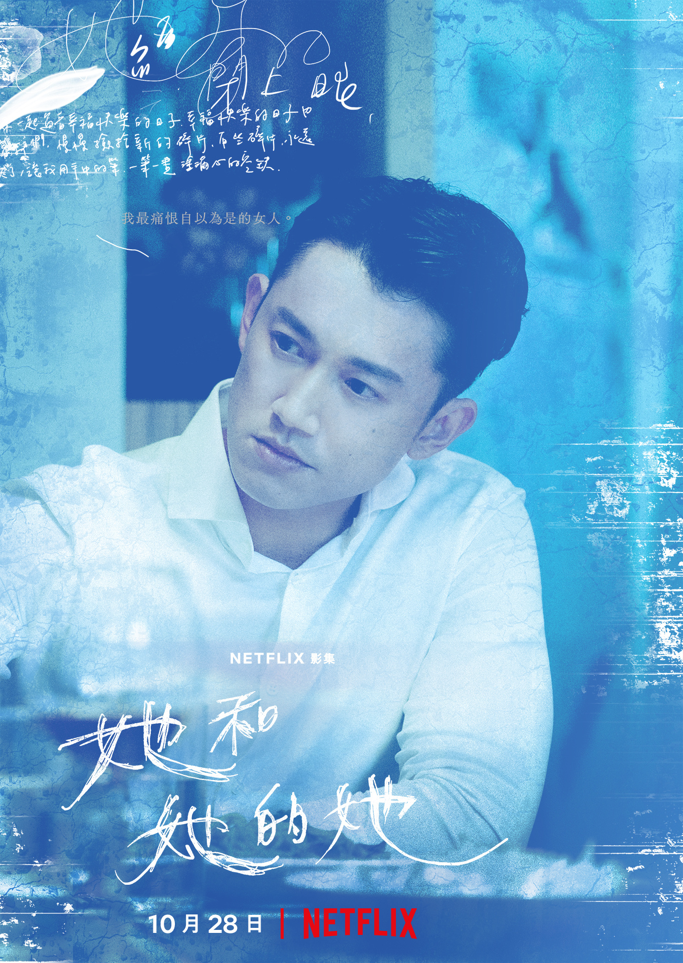 她和她的她的海报-角色海报