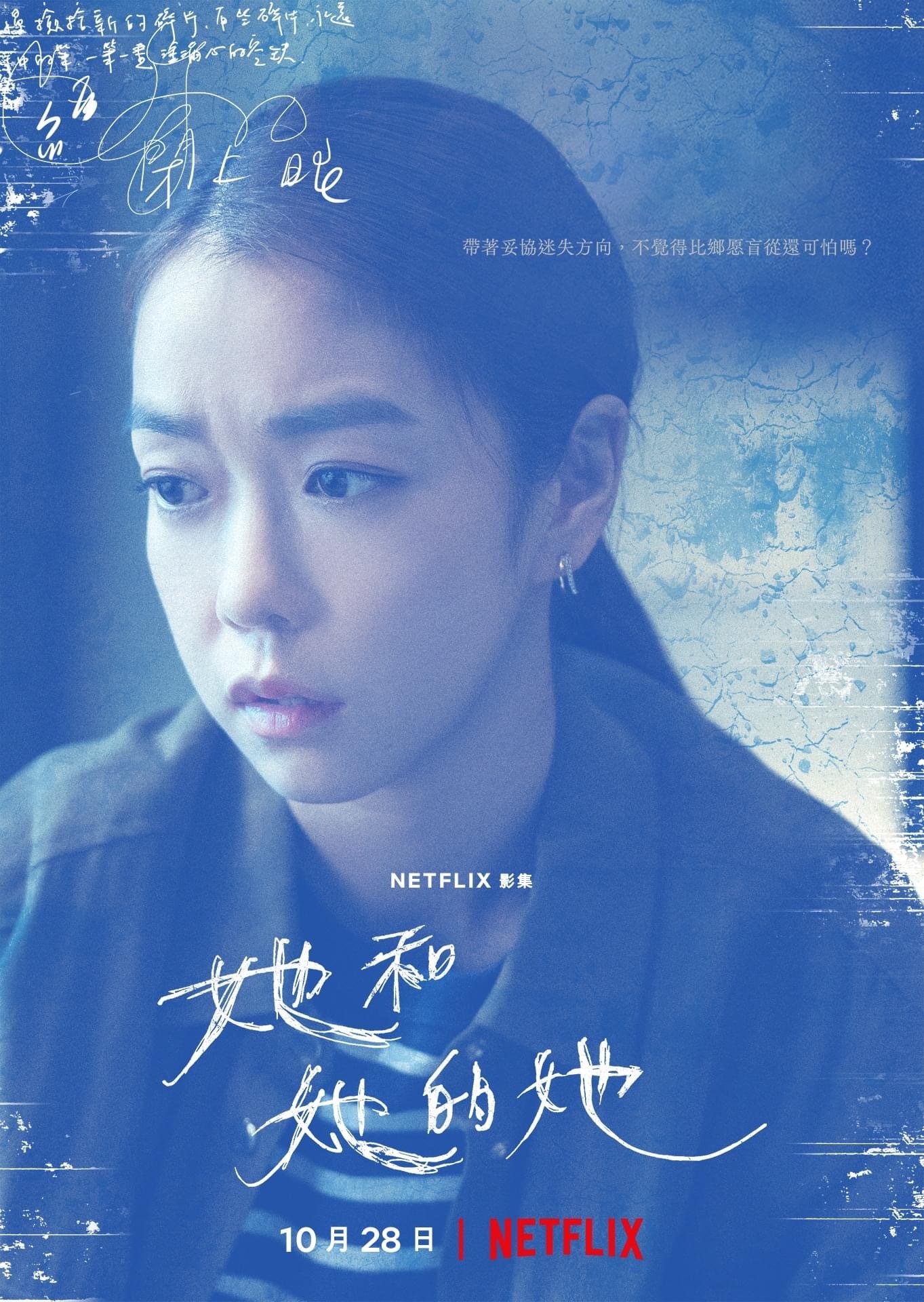 她和她的她的海报-角色海报