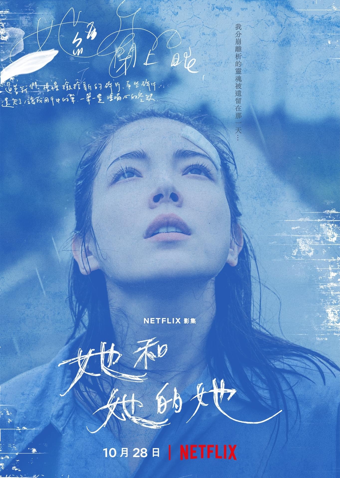 她和她的她的海报-角色海报