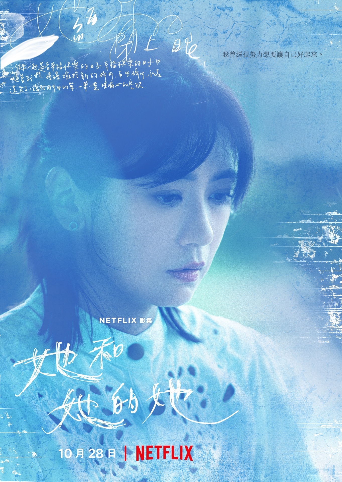 她和她的她的海报-角色海报