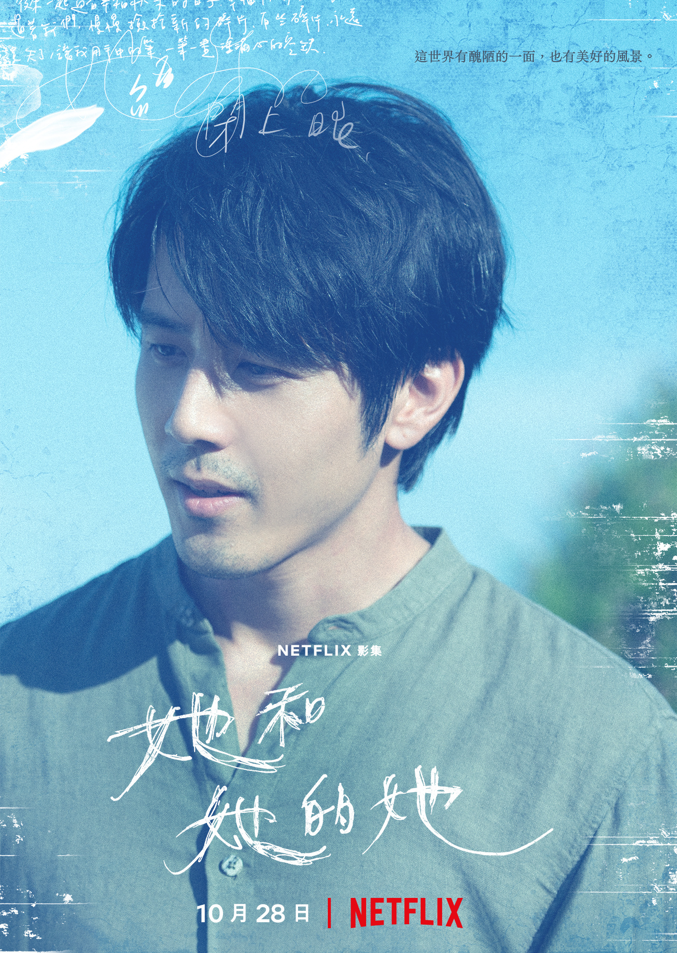 她和她的她的海报-角色海报