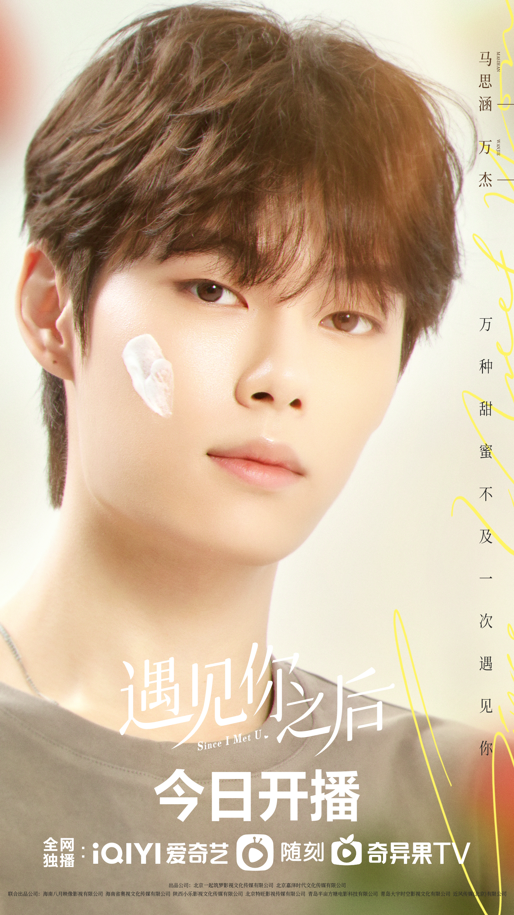 遇见你之后的海报-正式海报