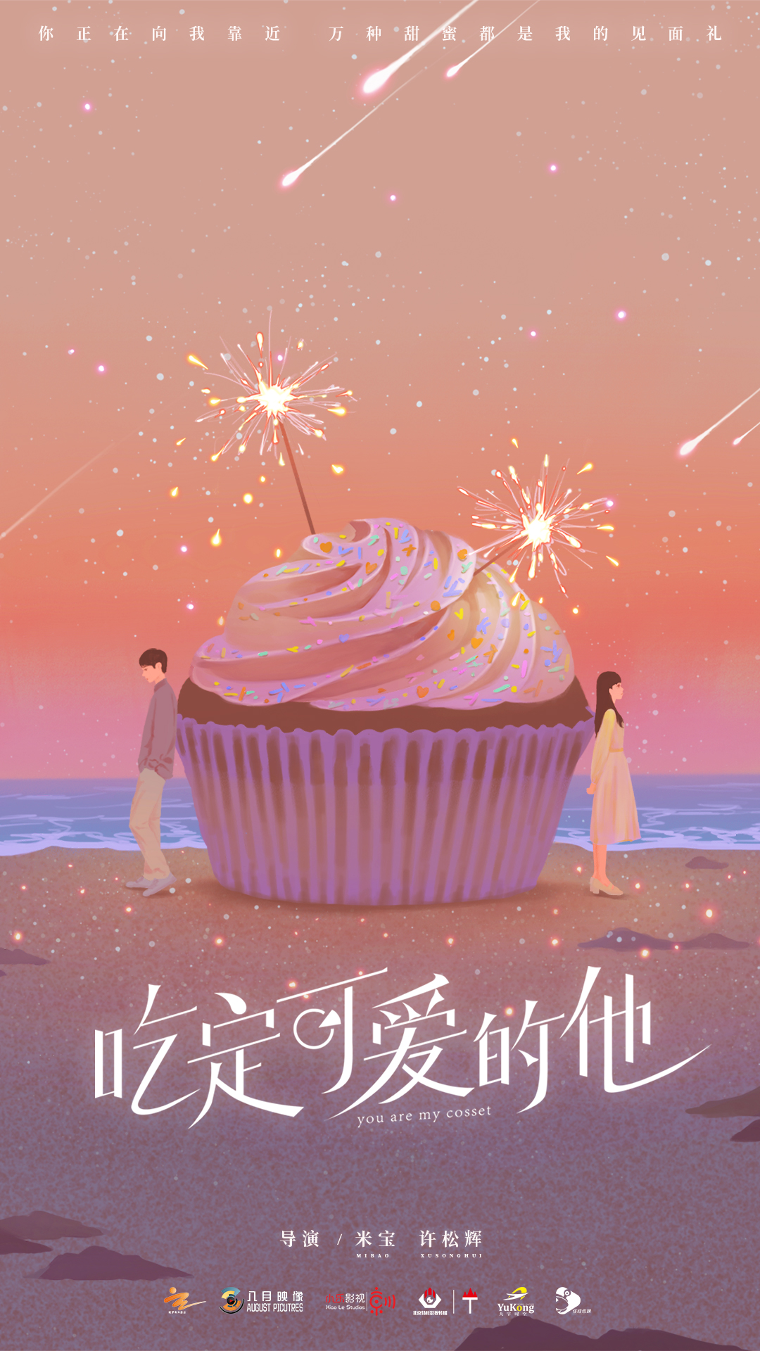 遇见你之后的海报-正式海报