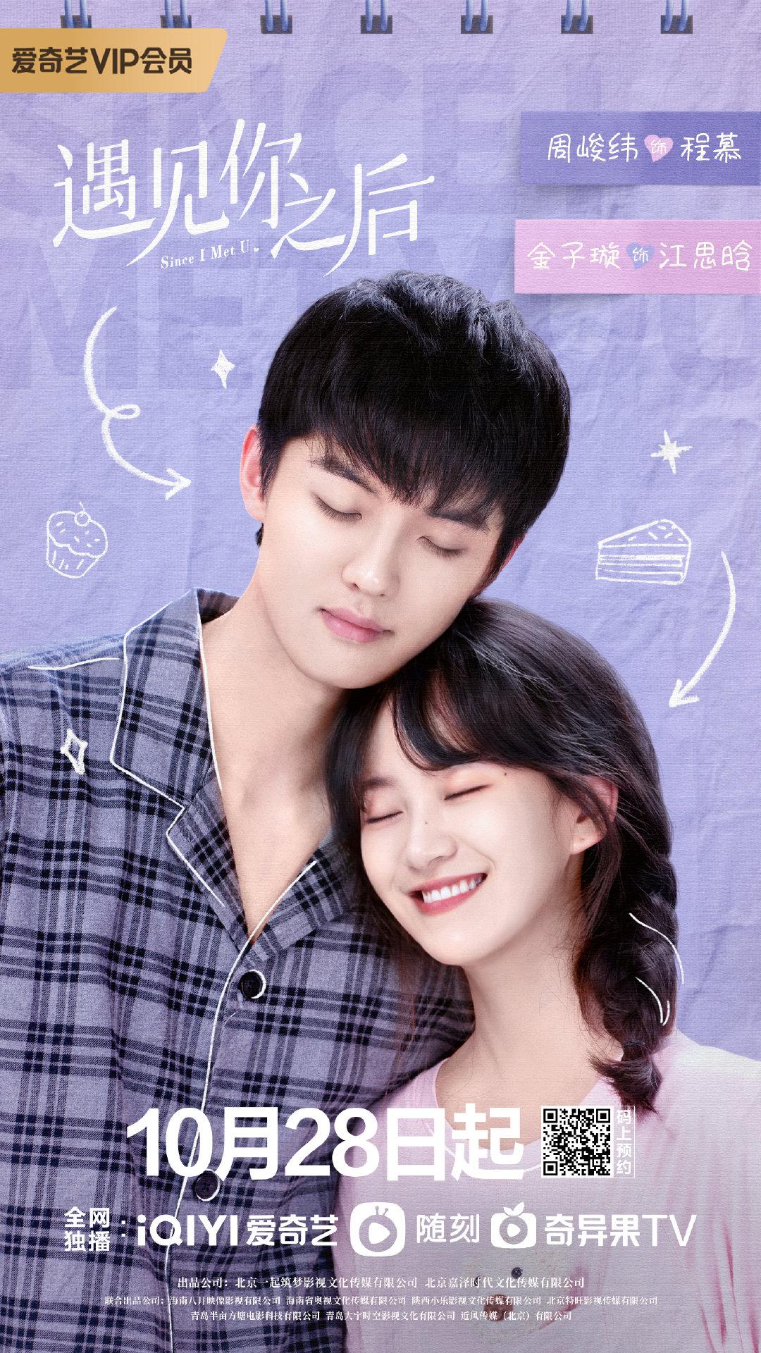 遇见你之后的海报-正式海报