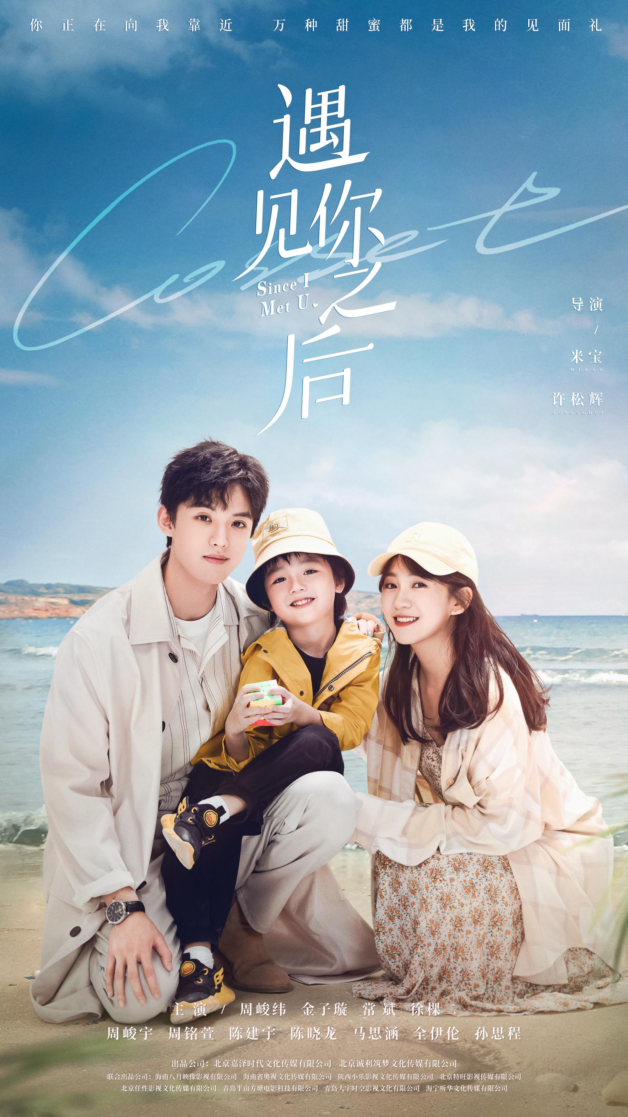 遇见你之后的海报-正式海报
