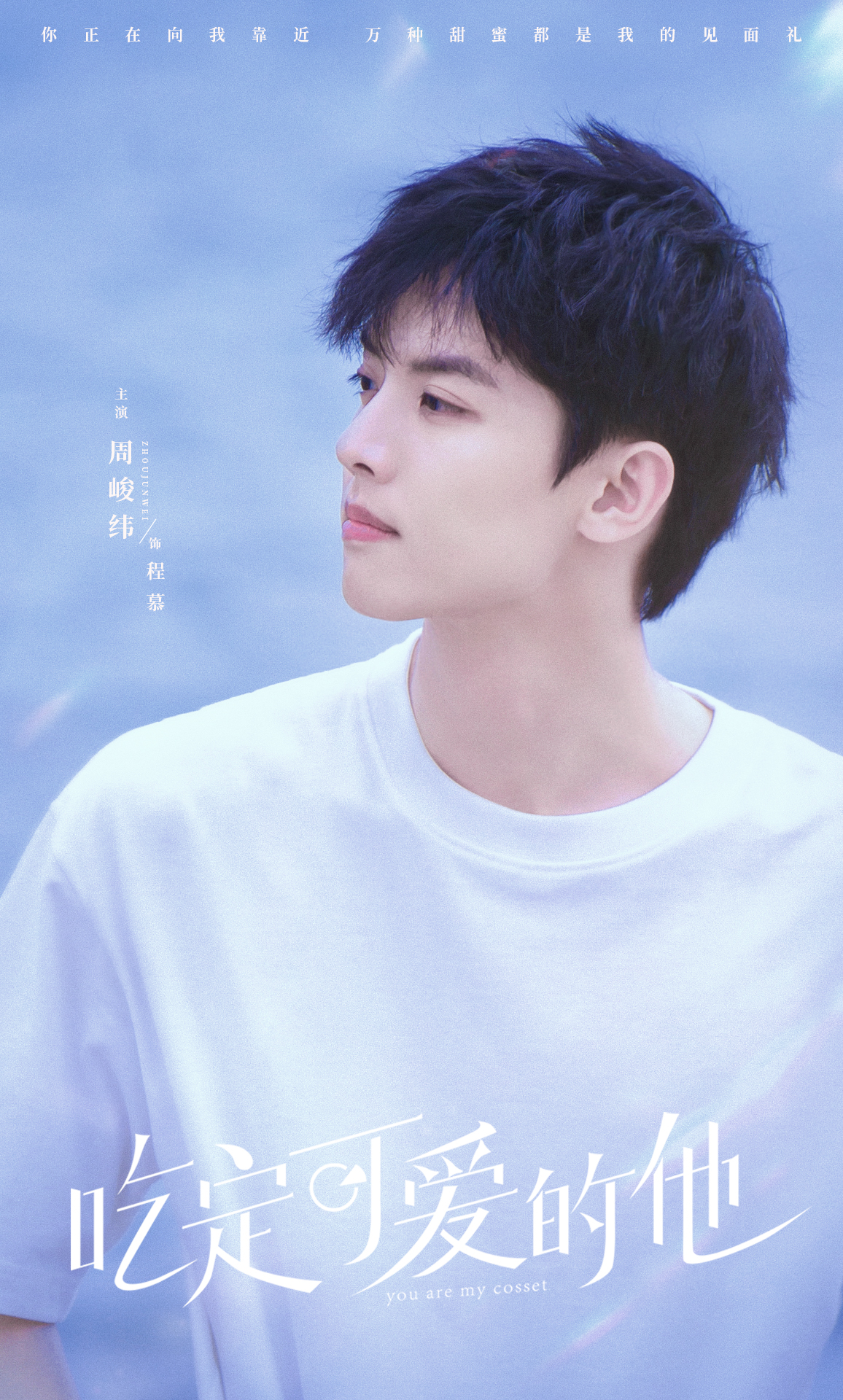 遇见你之后的海报-角色海报 中国大陆