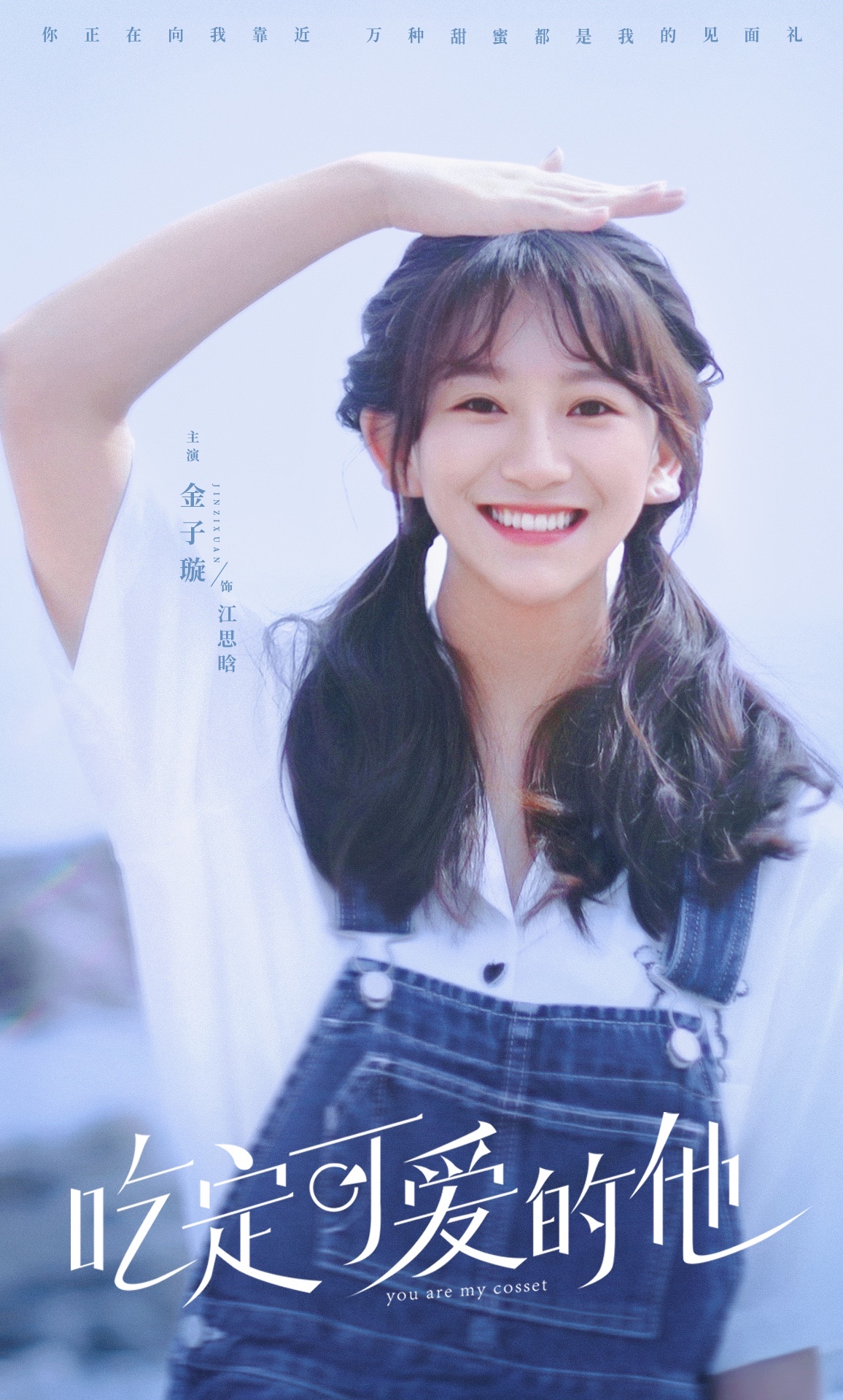 遇见你之后的海报-角色海报 中国大陆