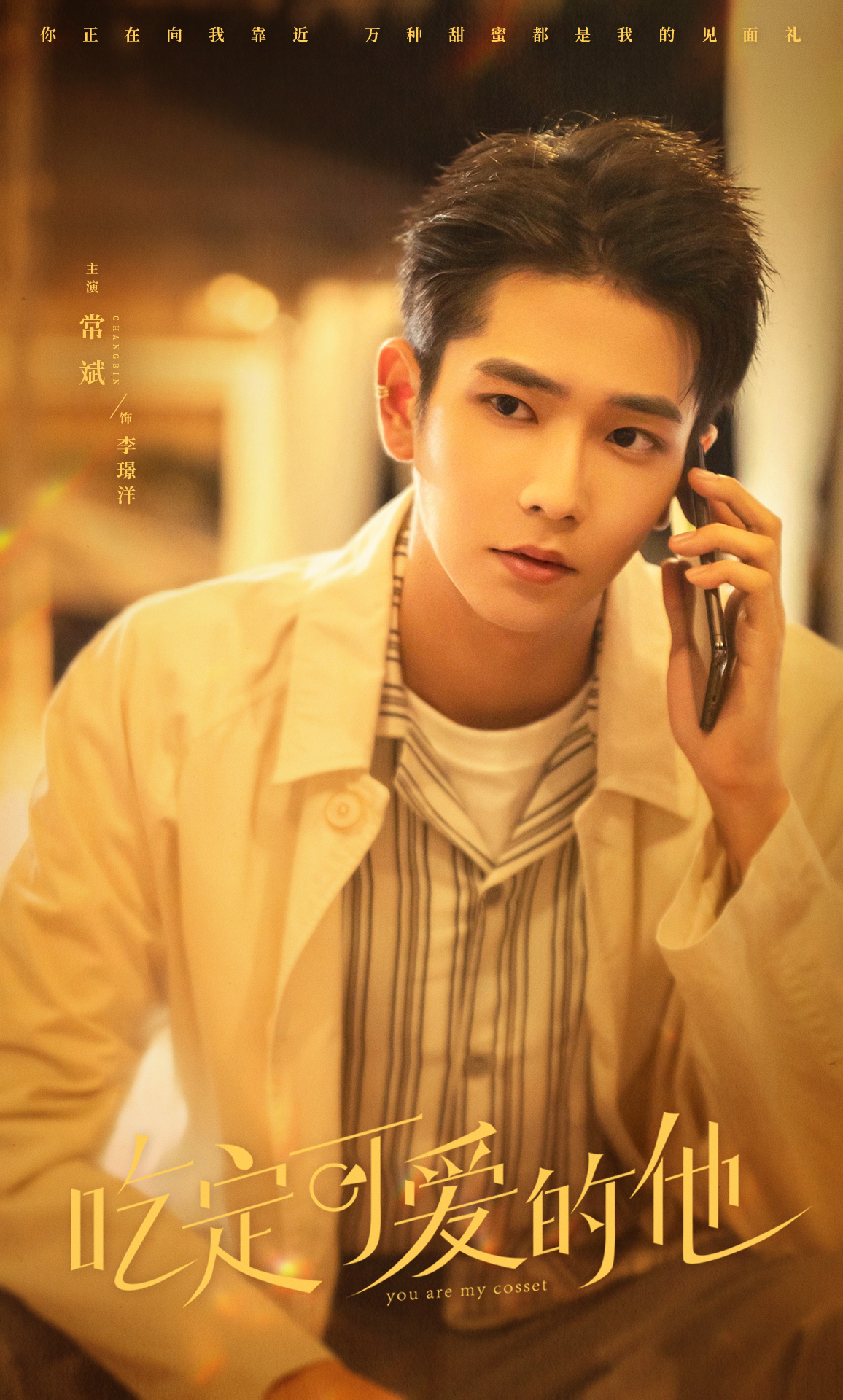 遇见你之后的海报-角色海报 中国大陆