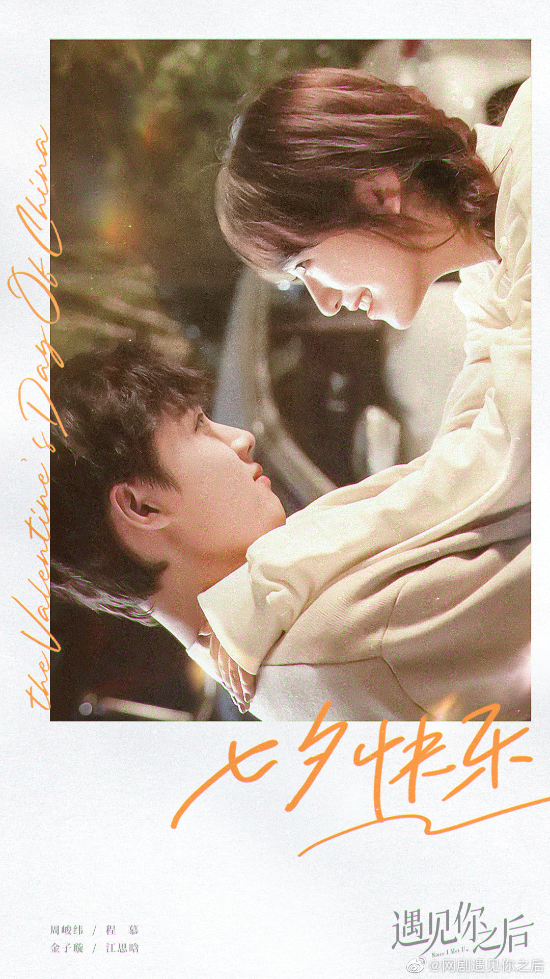 遇见你之后的海报-其他海报