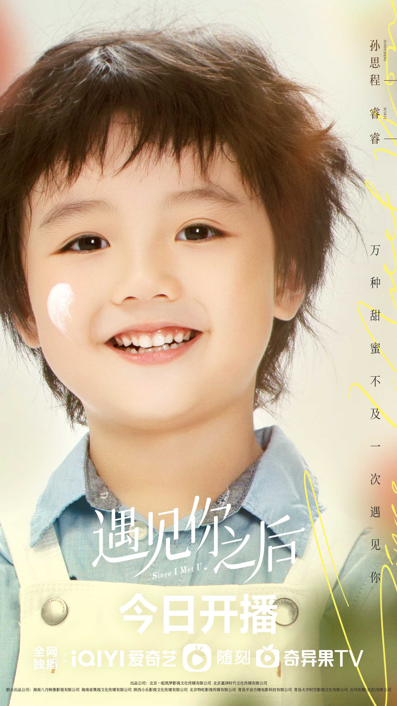 遇见你之后的海报-正式海报