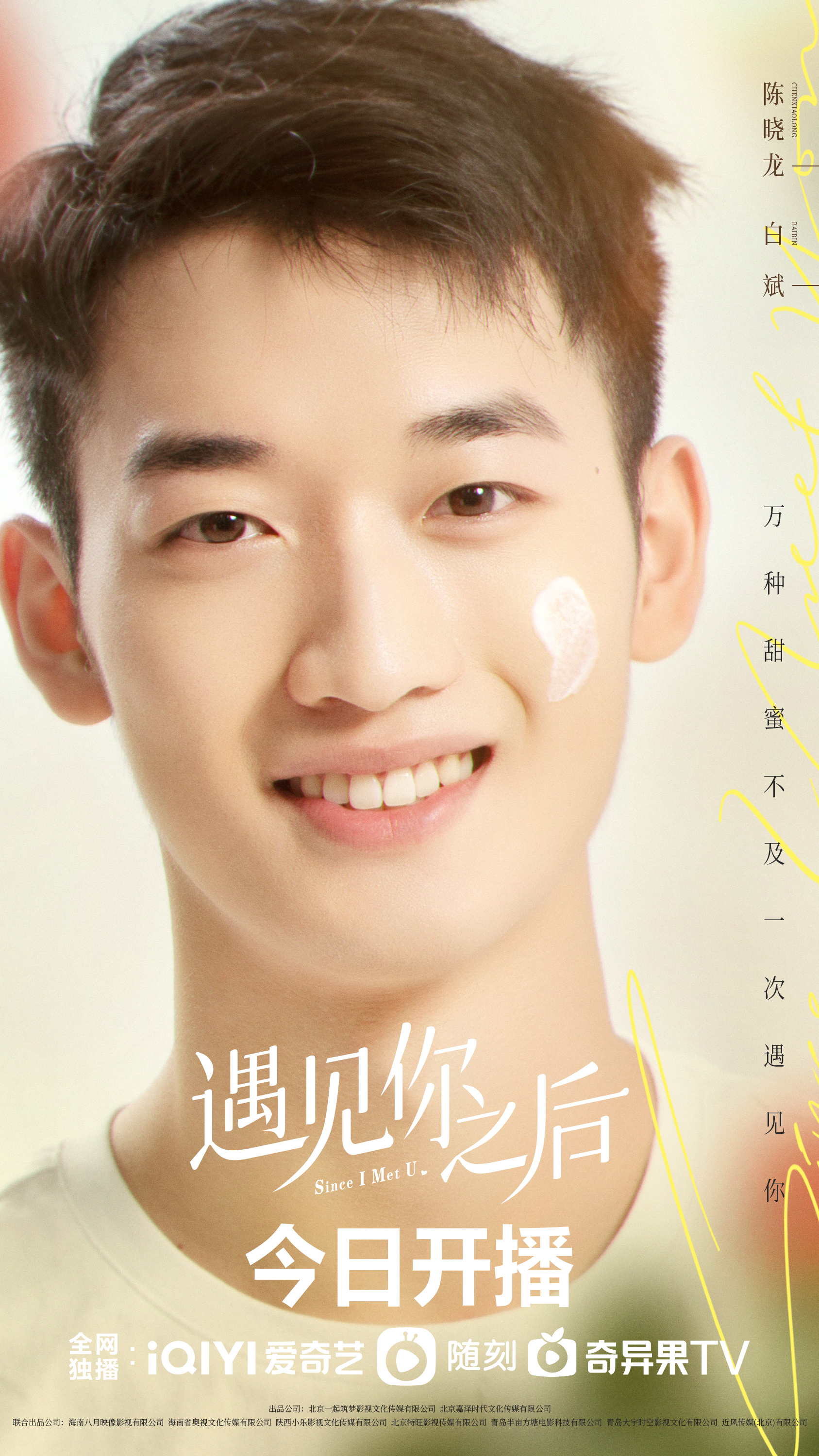 遇见你之后的海报-正式海报