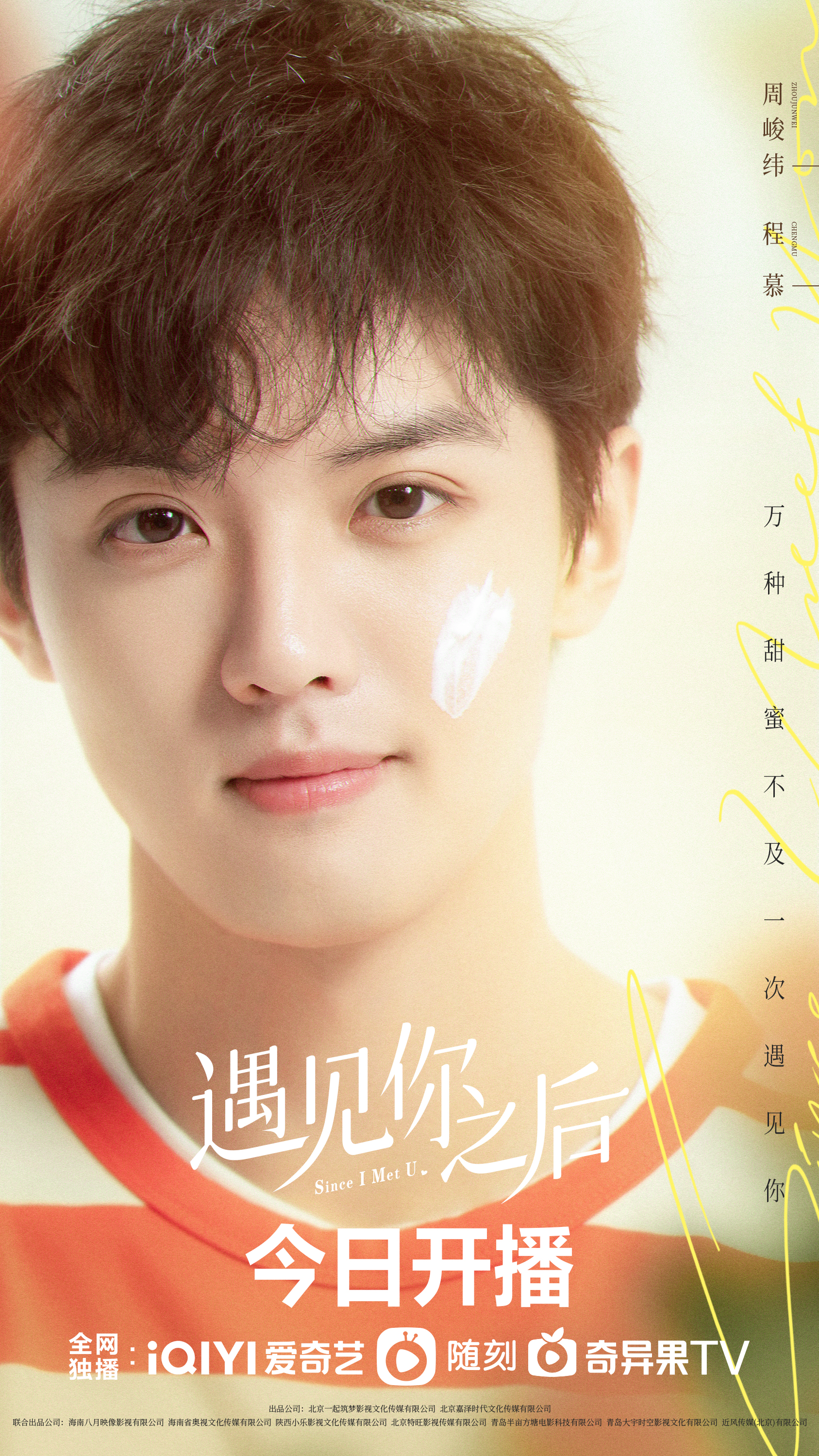 遇见你之后的海报-正式海报