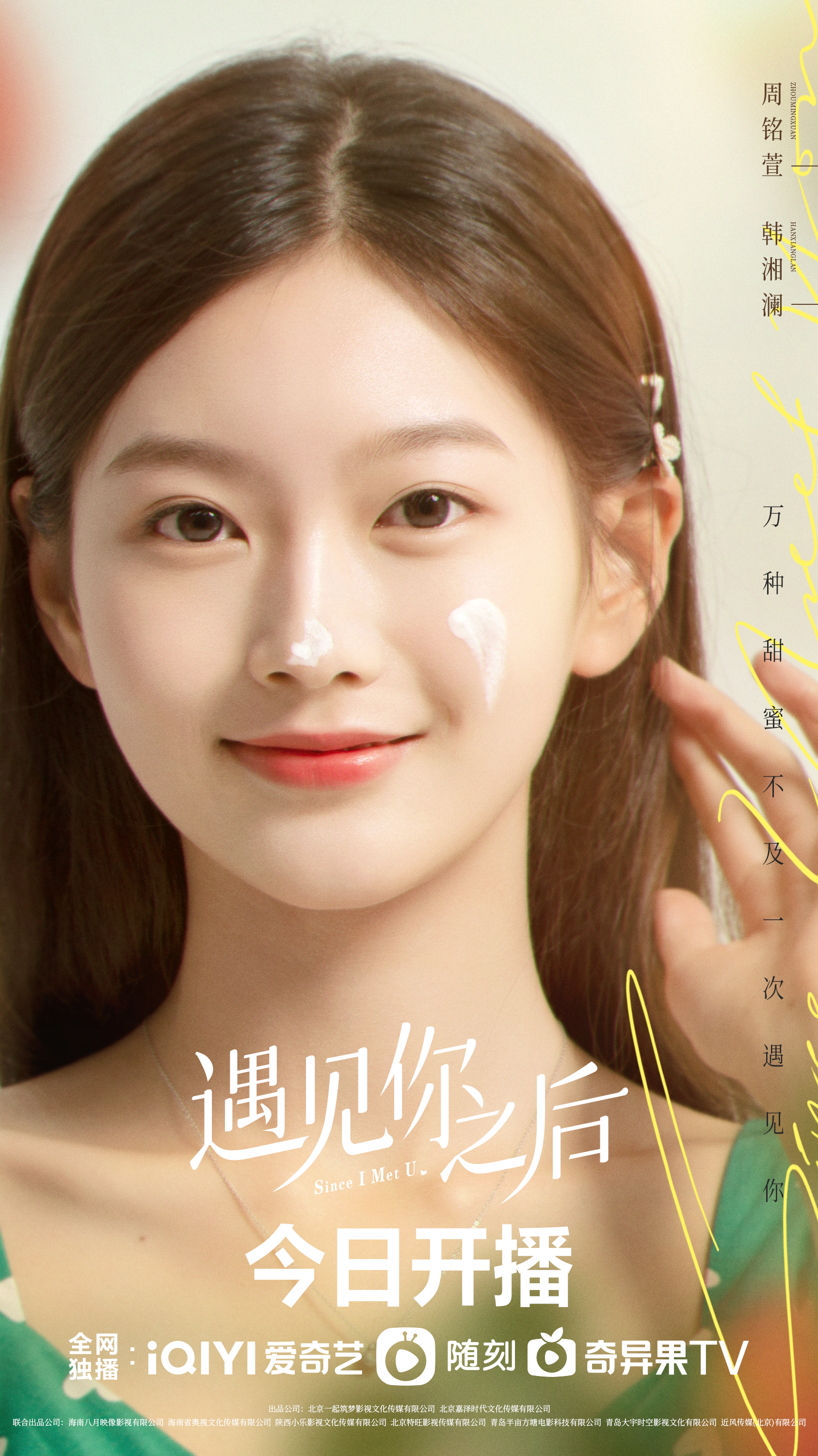 遇见你之后的海报-正式海报