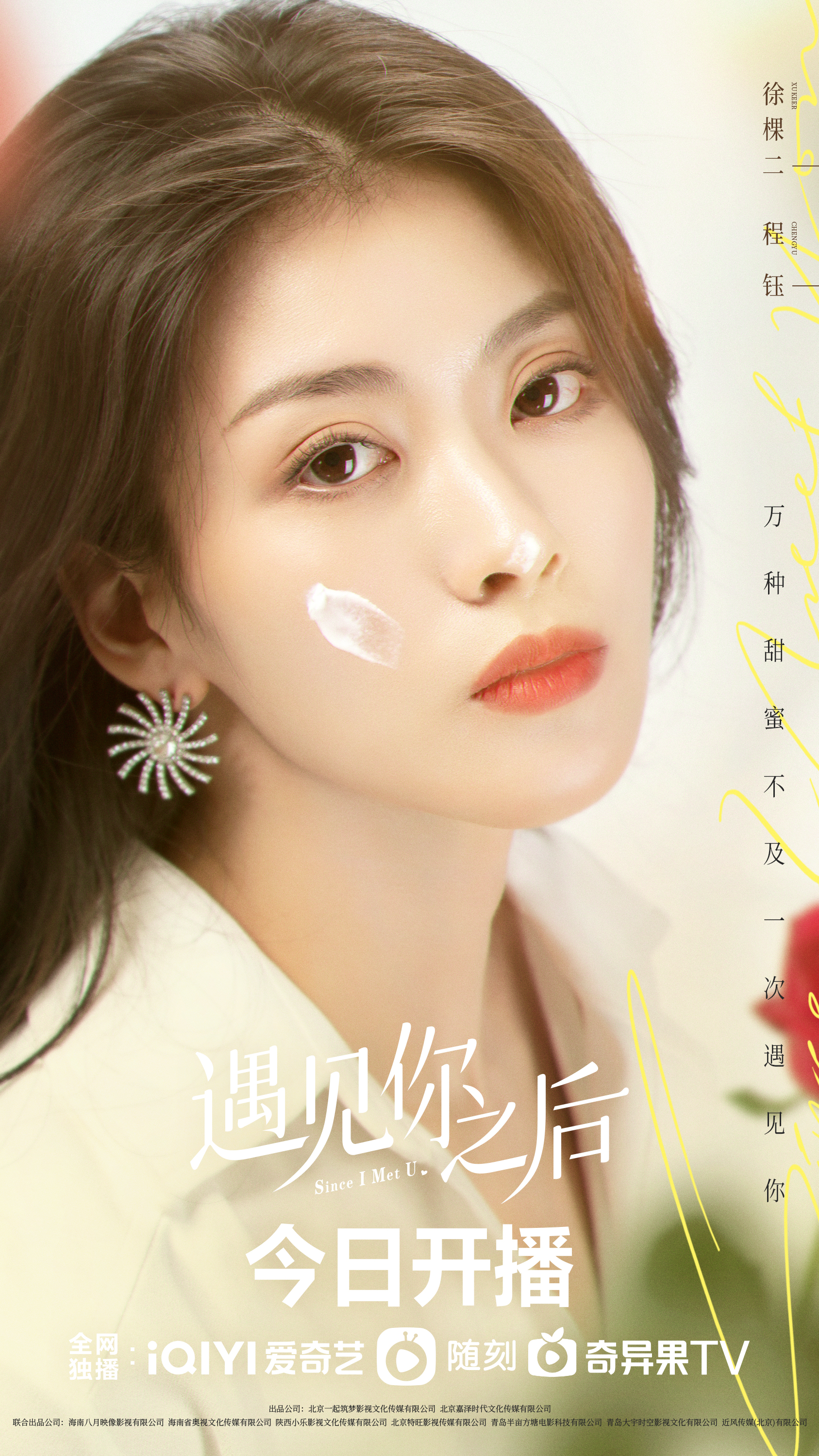 遇见你之后的海报-正式海报