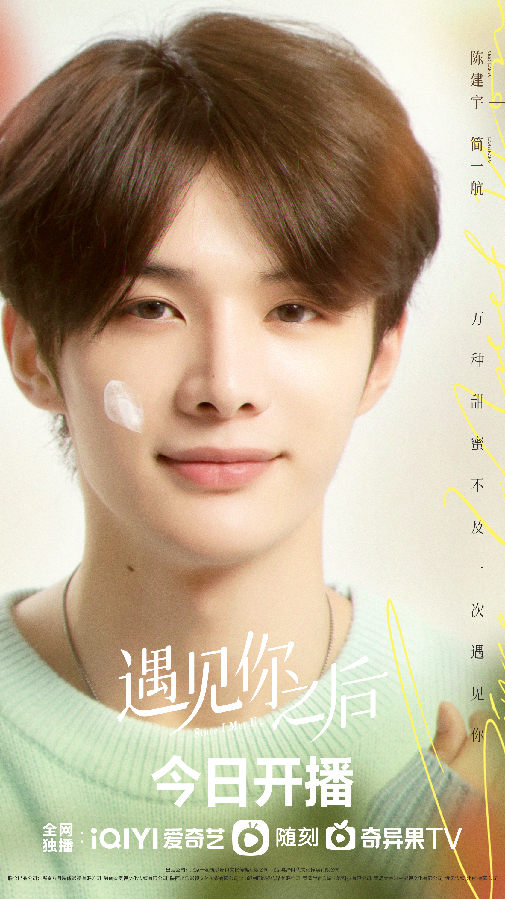 遇见你之后的海报-正式海报