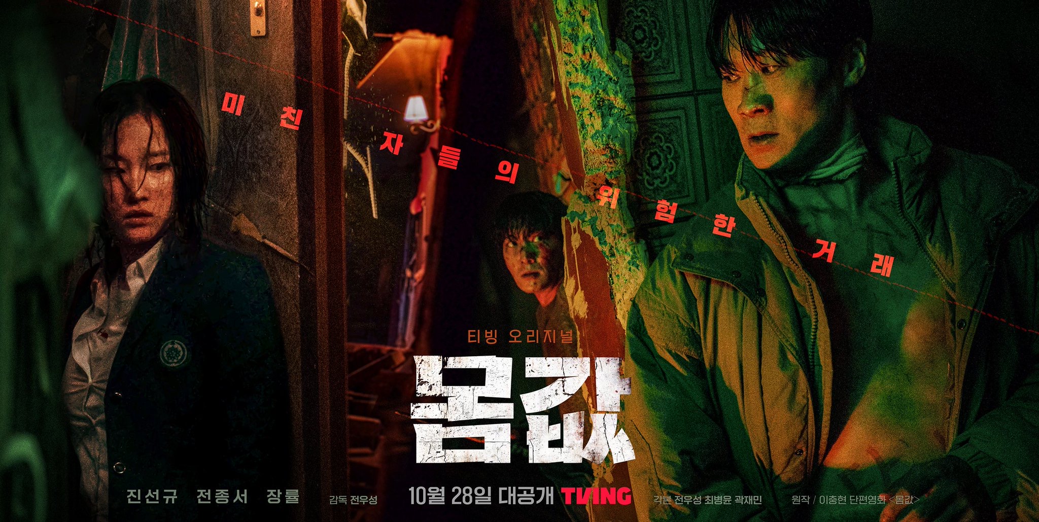 身价的海报-正式海报