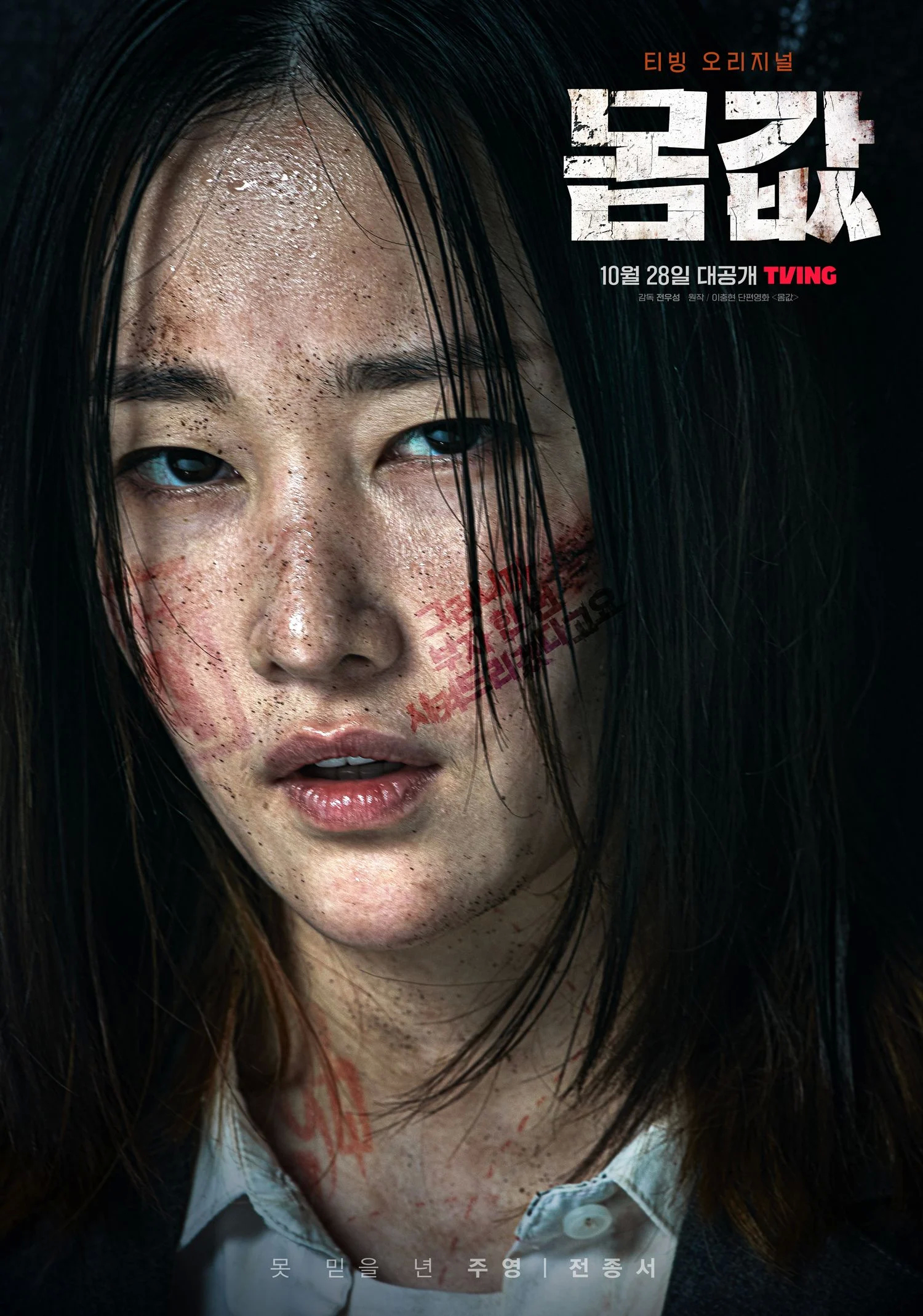 身价的海报-角色海报 韩国