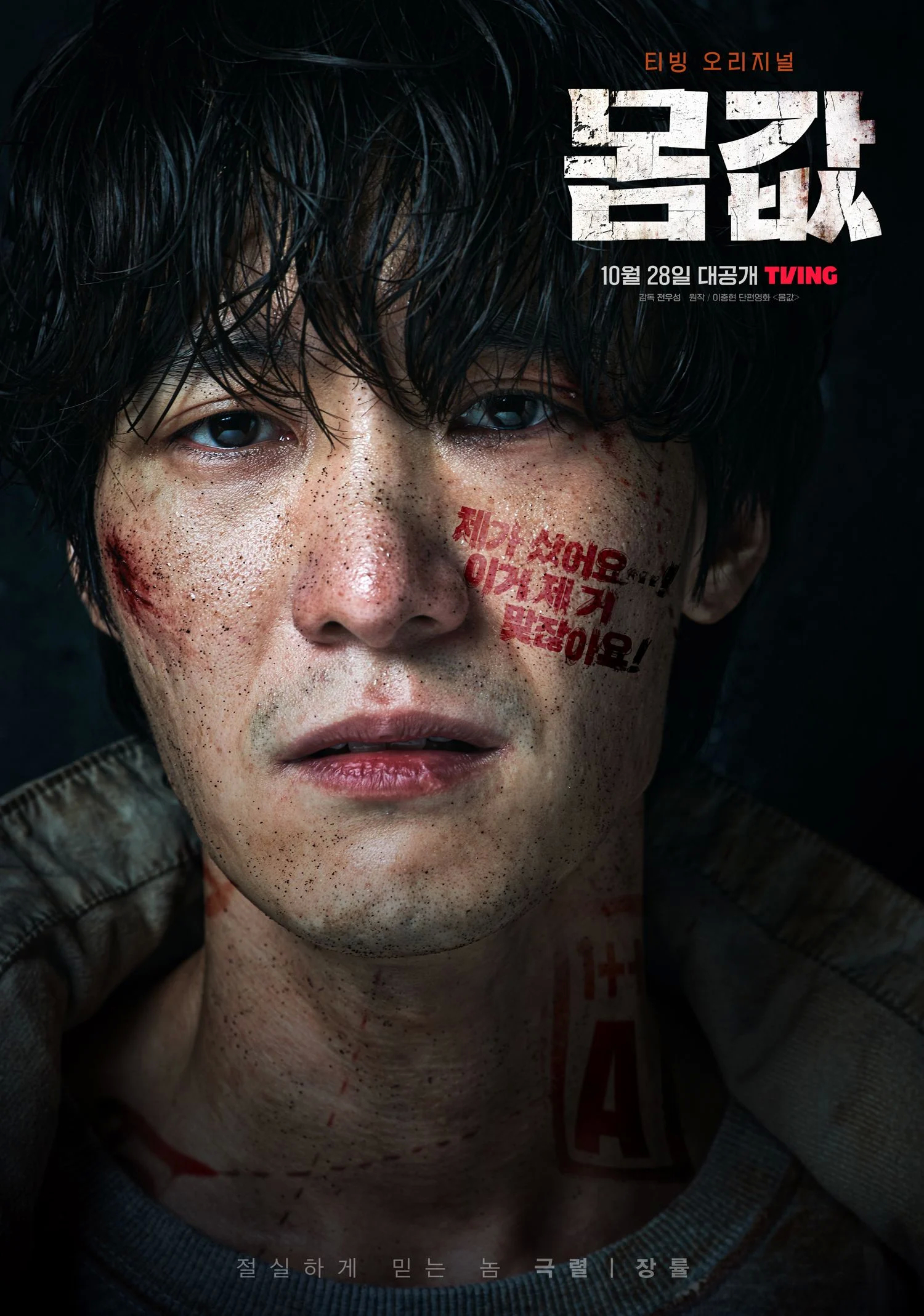 身价的海报-角色海报 韩国