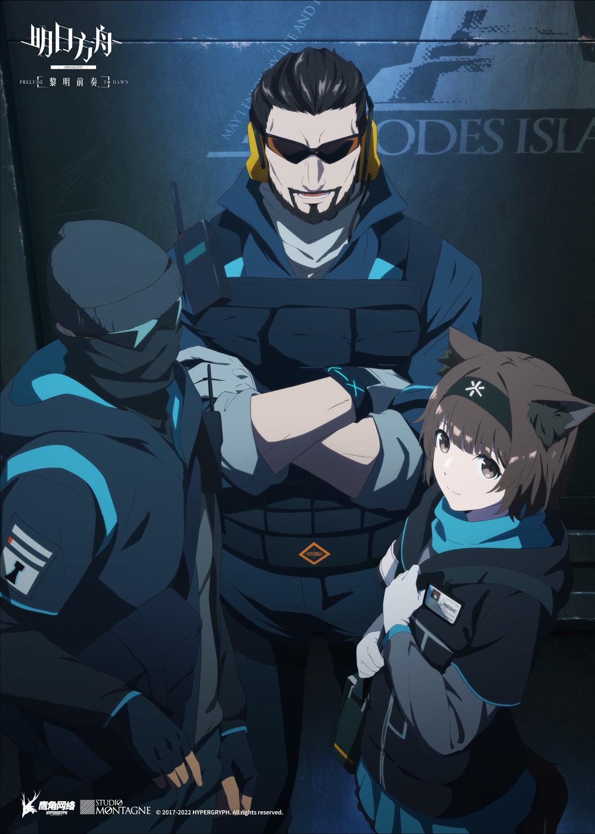 明日方舟：黎明前奏的海报-角色海报 中国大陆