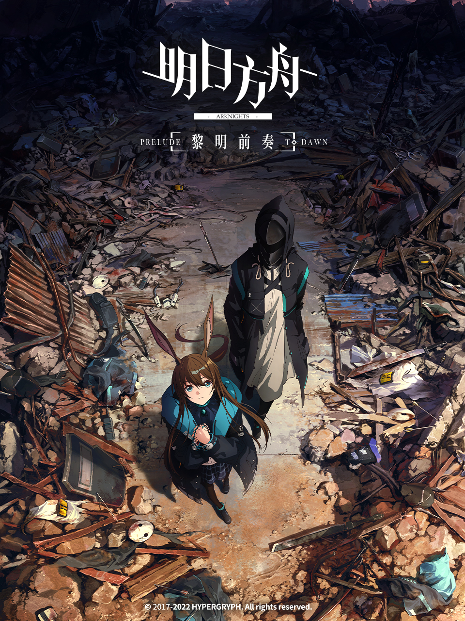 明日方舟：黎明前奏的海报-预告海报 中国大陆