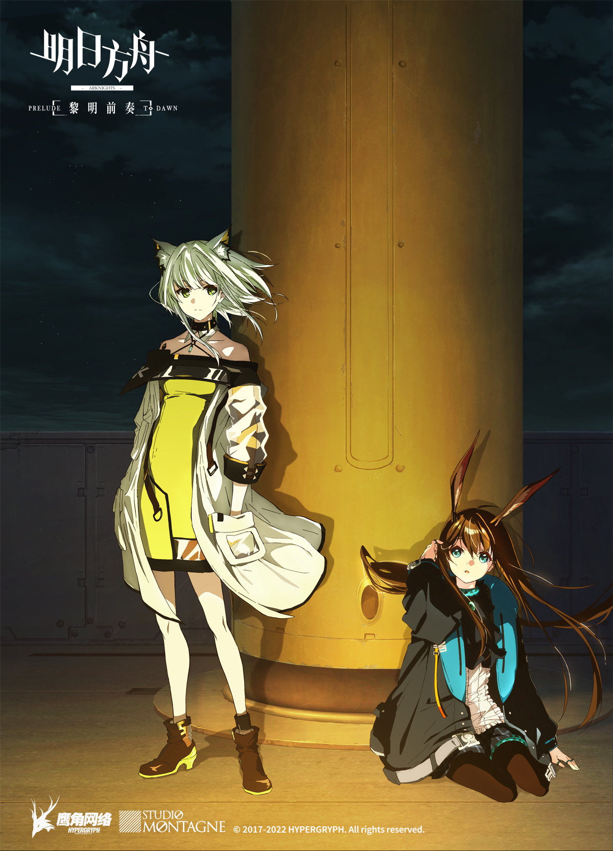 明日方舟：黎明前奏的海报-角色海报 中国大陆