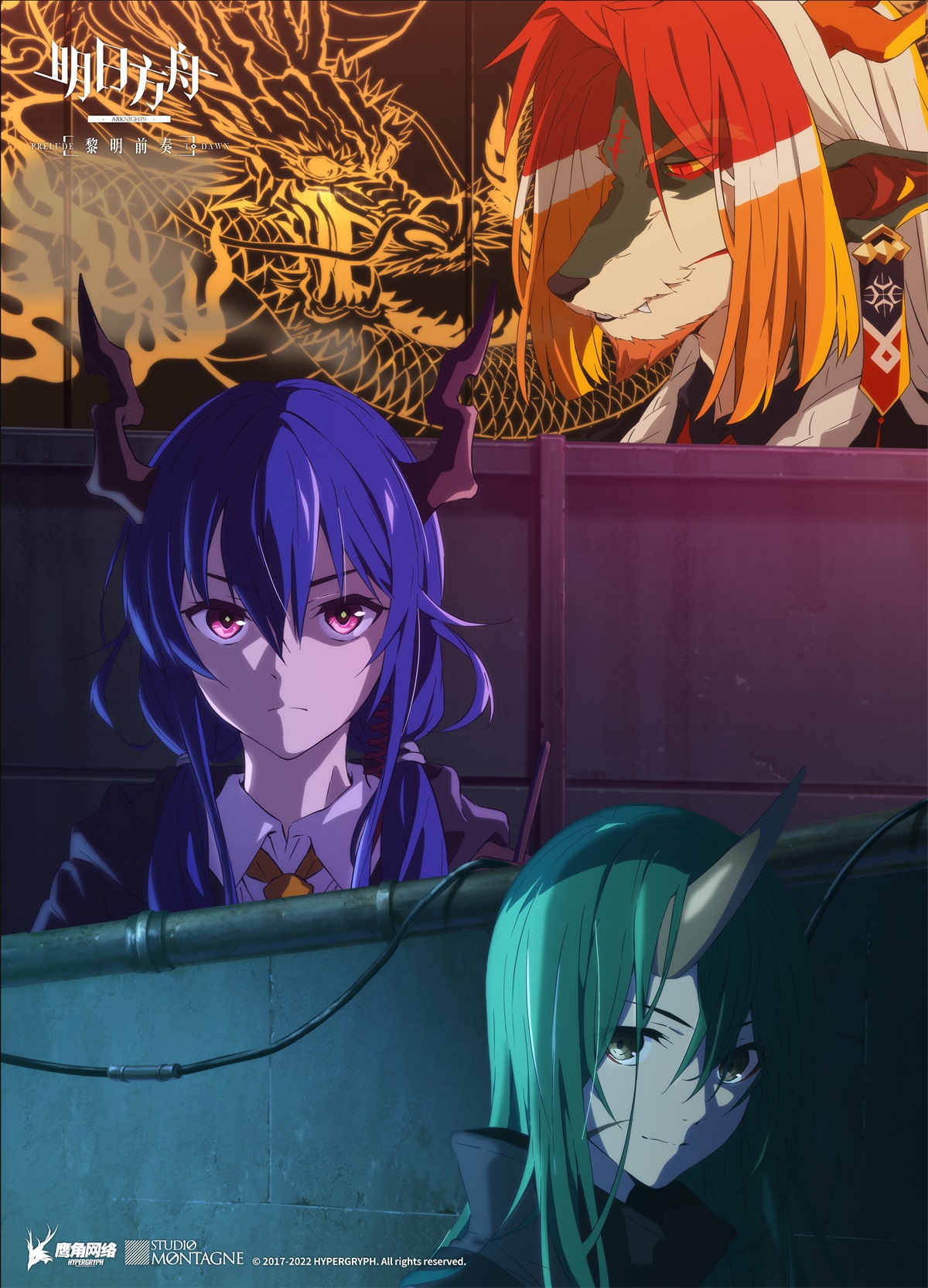 明日方舟：黎明前奏的海报-角色海报 中国大陆