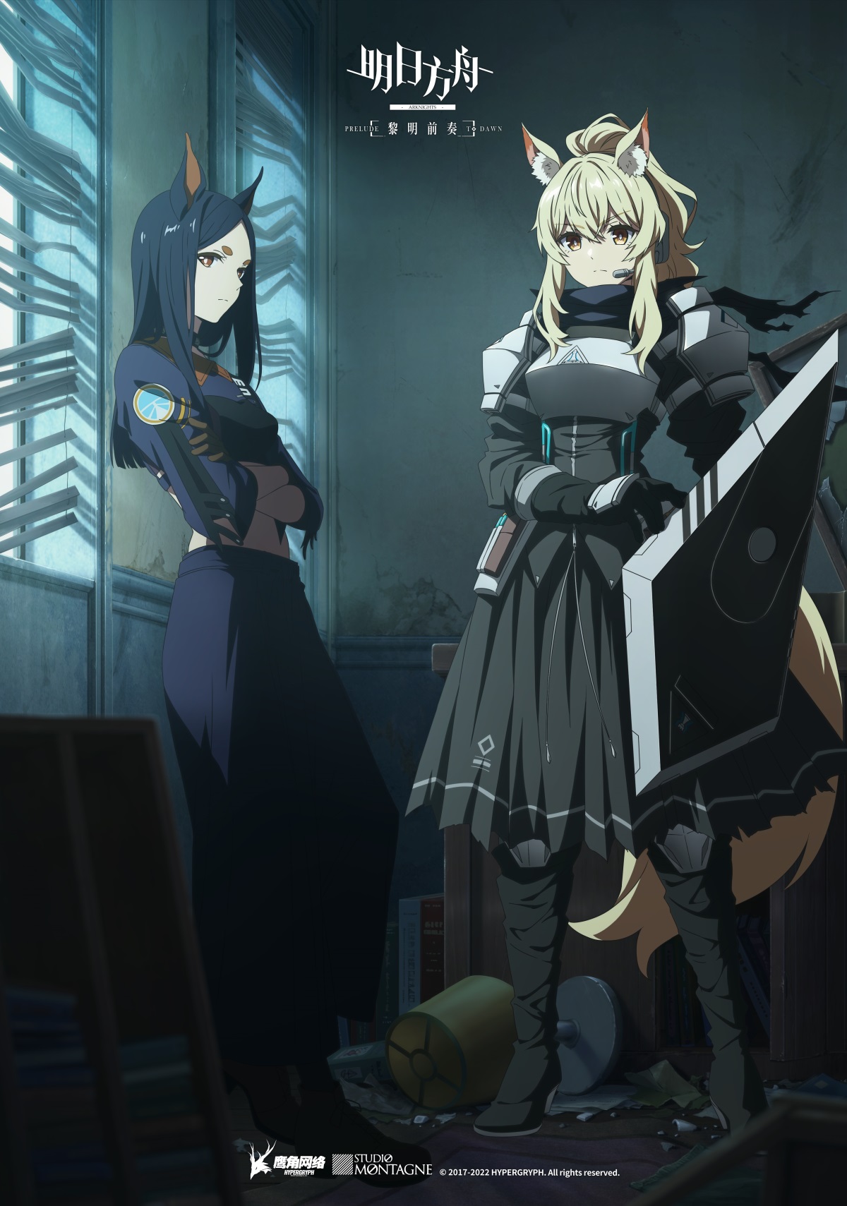 明日方舟：黎明前奏的海报-角色海报 中国大陆