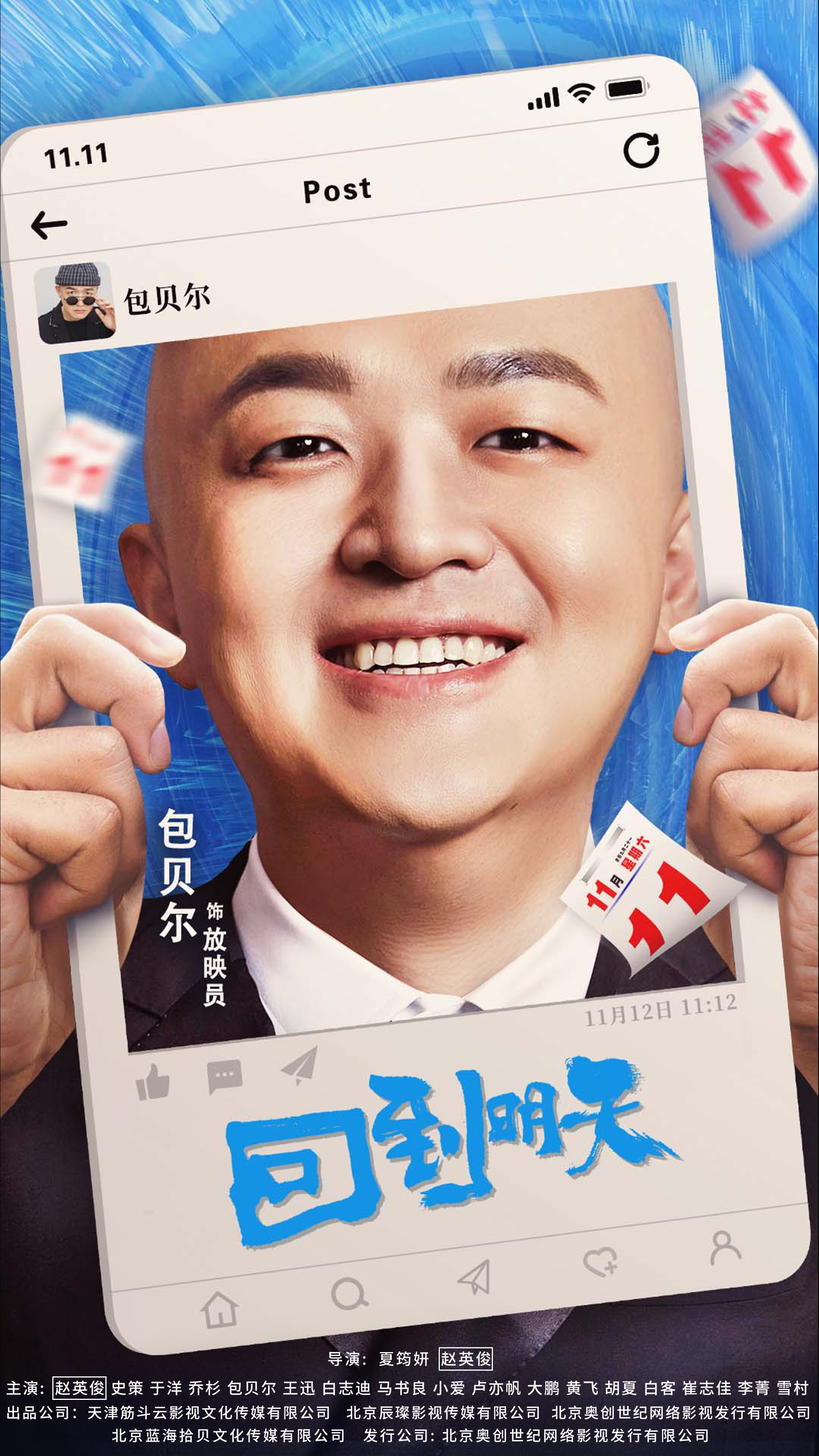 回到明天的海报-角色海报