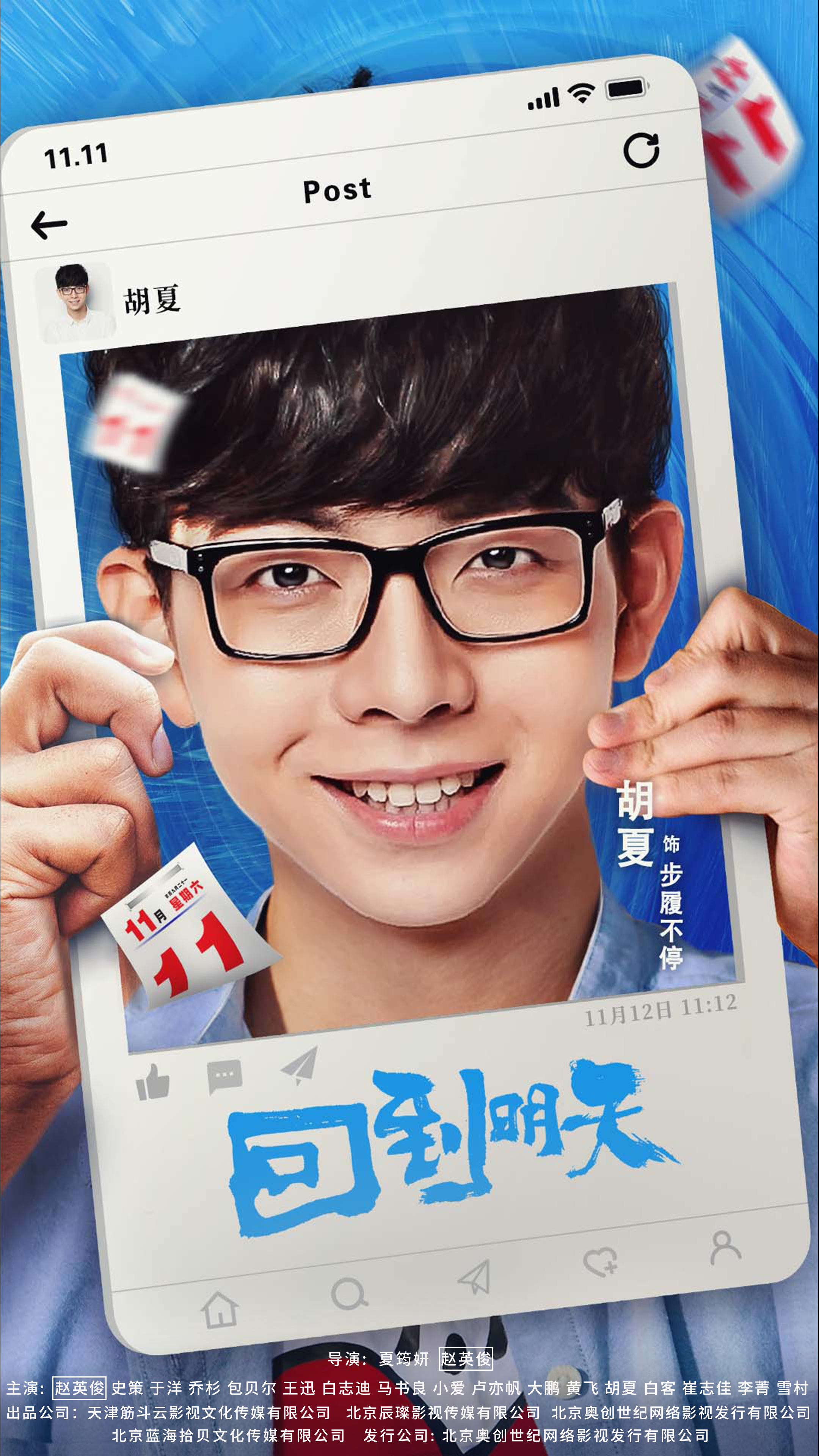 回到明天的海报-角色海报