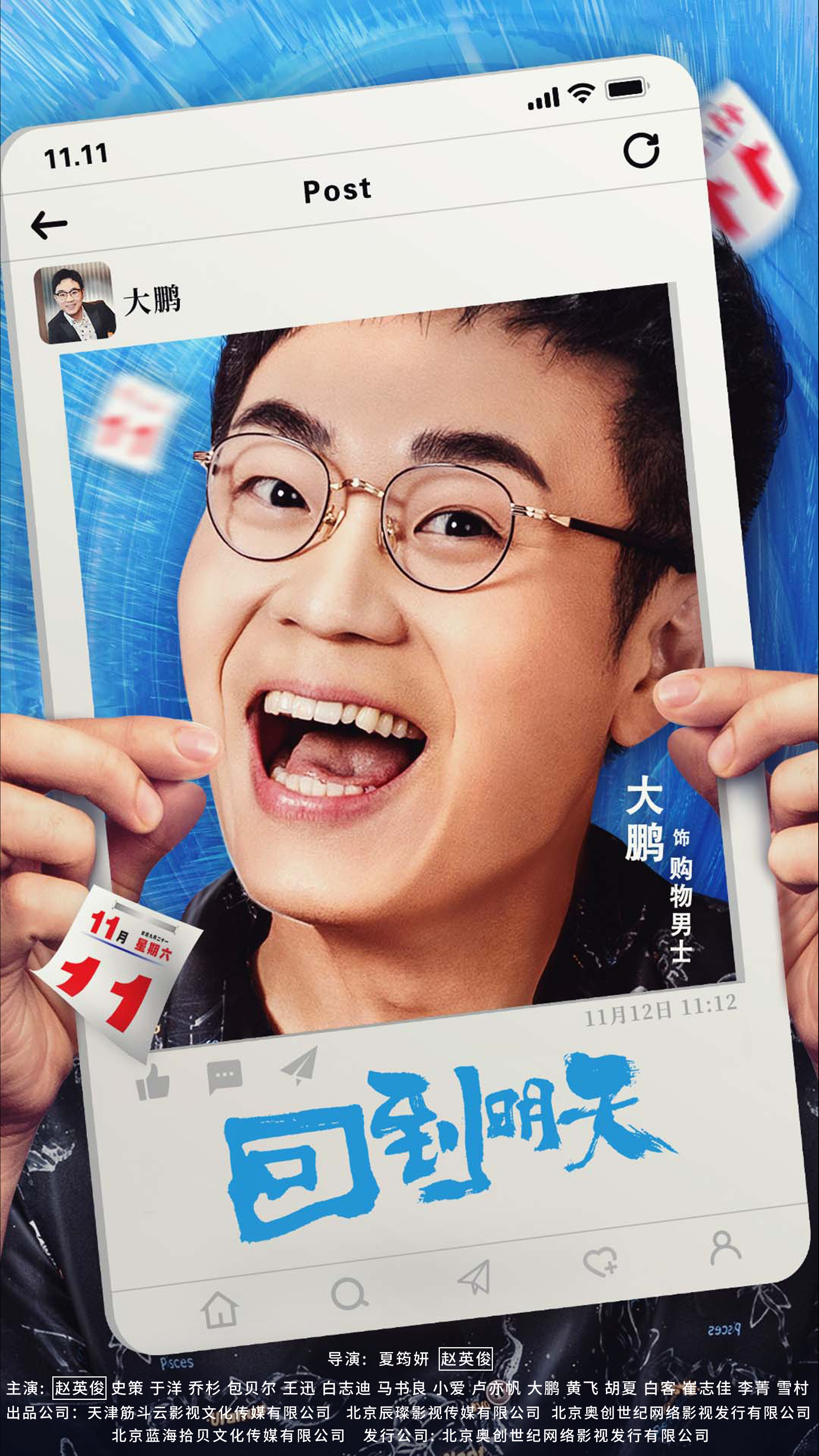 回到明天的海报-角色海报