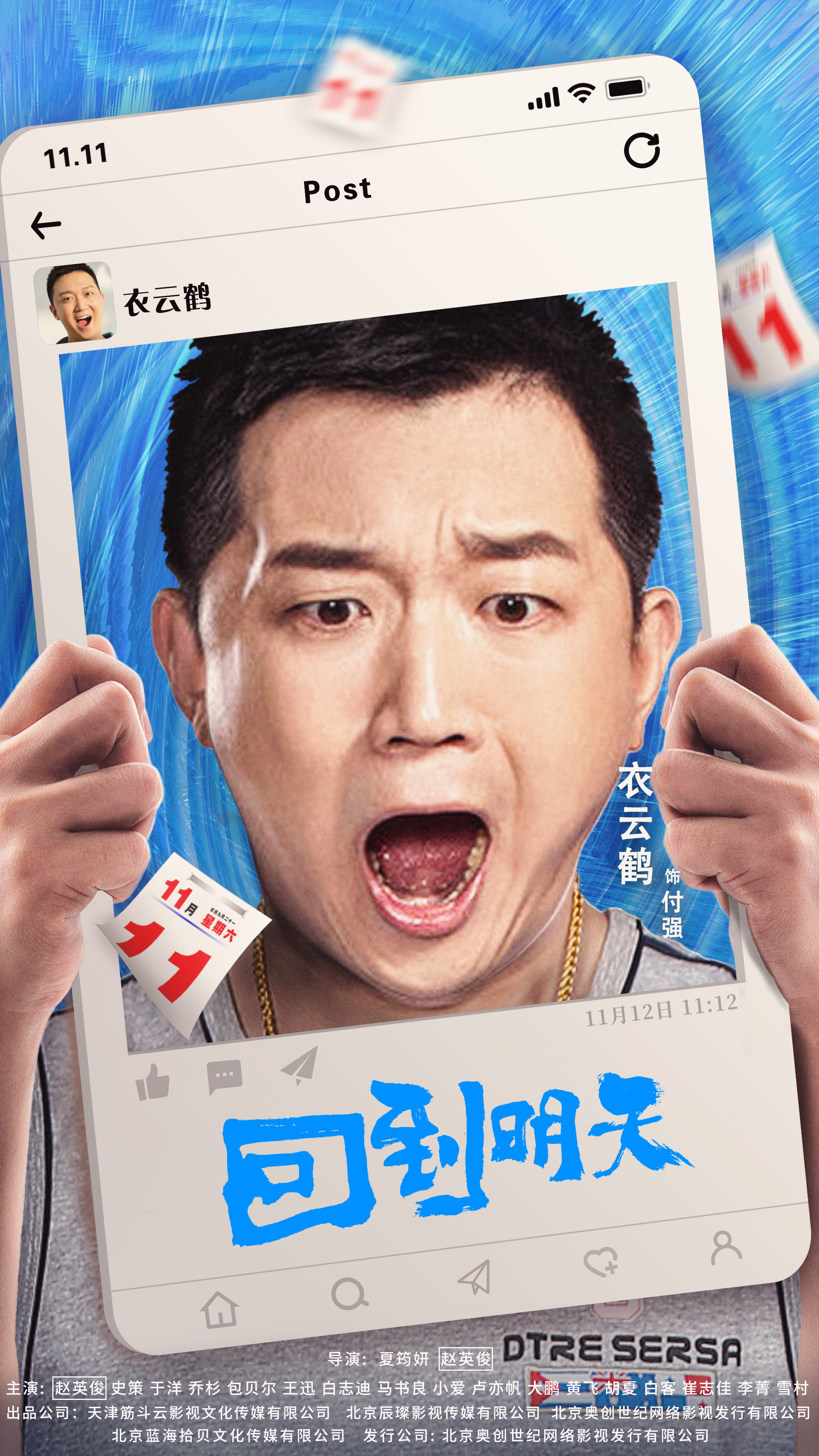 回到明天的海报-角色海报