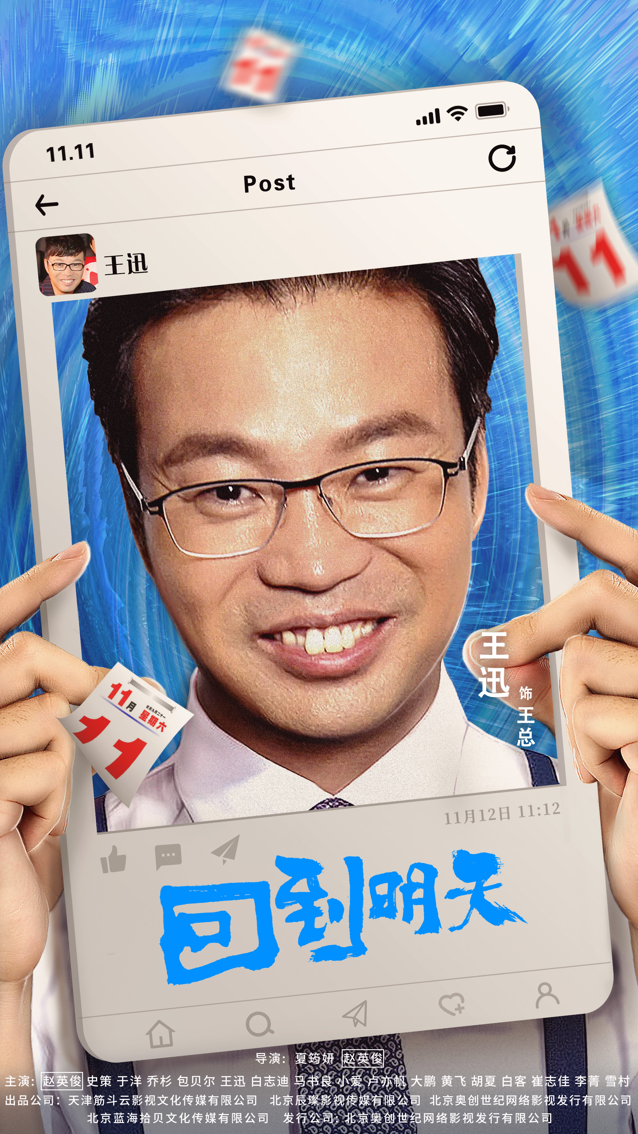 回到明天的海报-角色海报