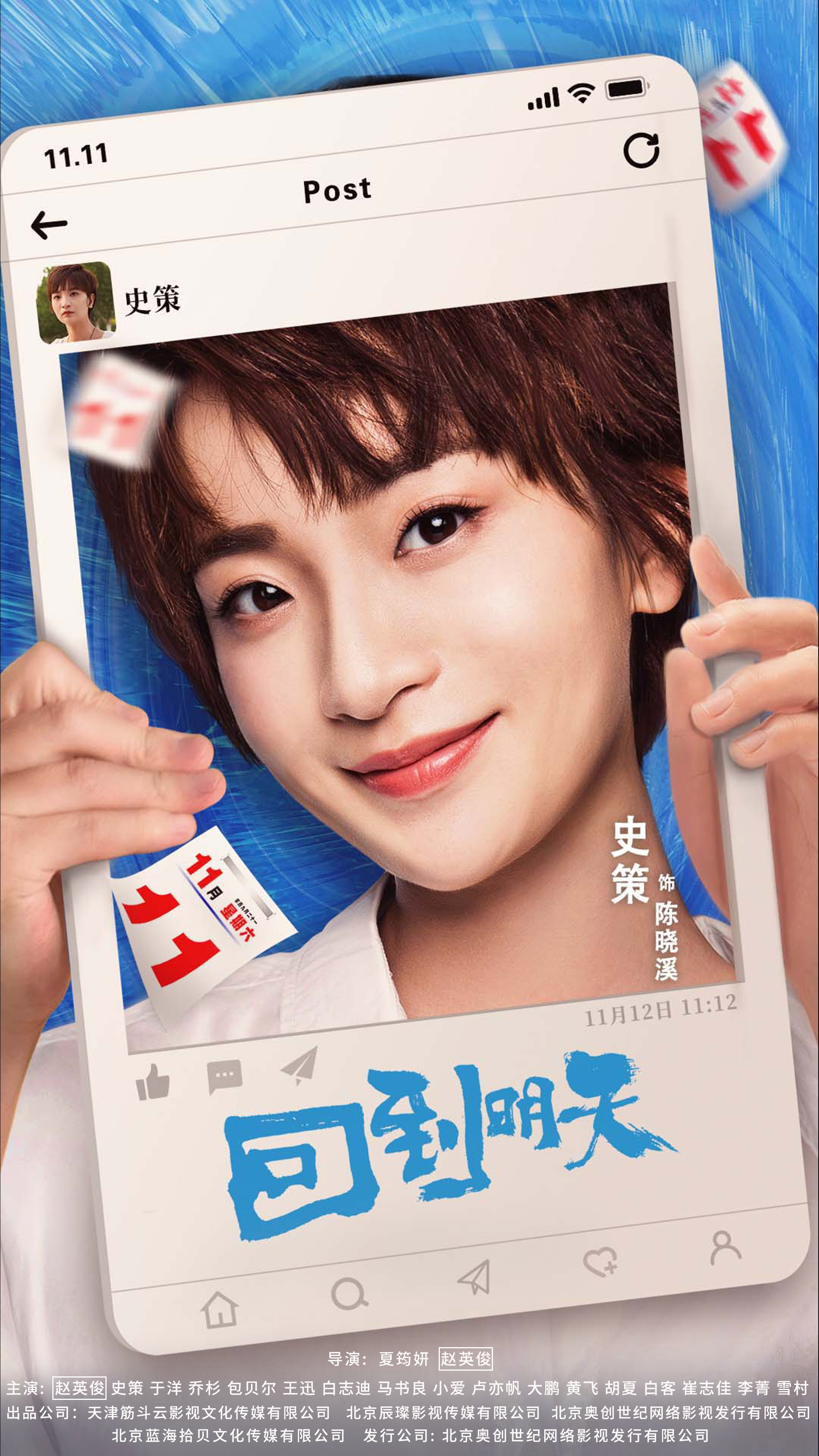 回到明天的海报-角色海报