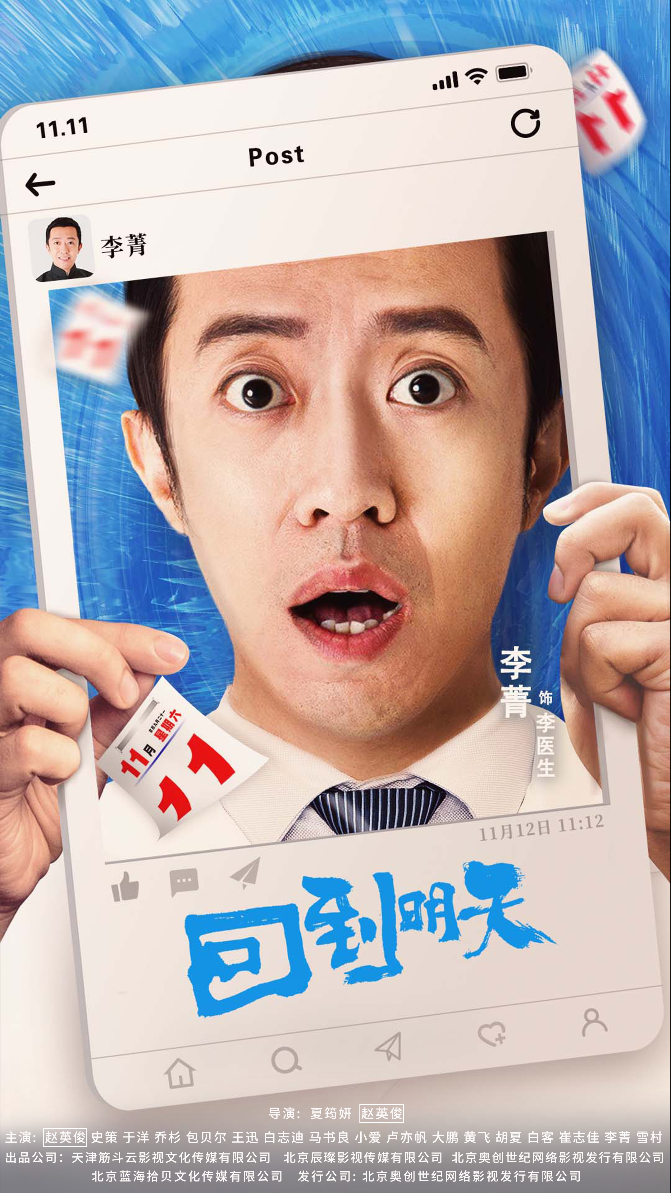 回到明天的海报-角色海报