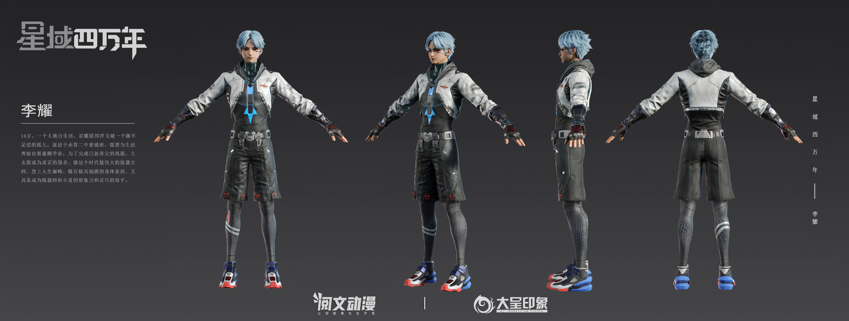 星域四万年的海报-角色海报 中国大陆