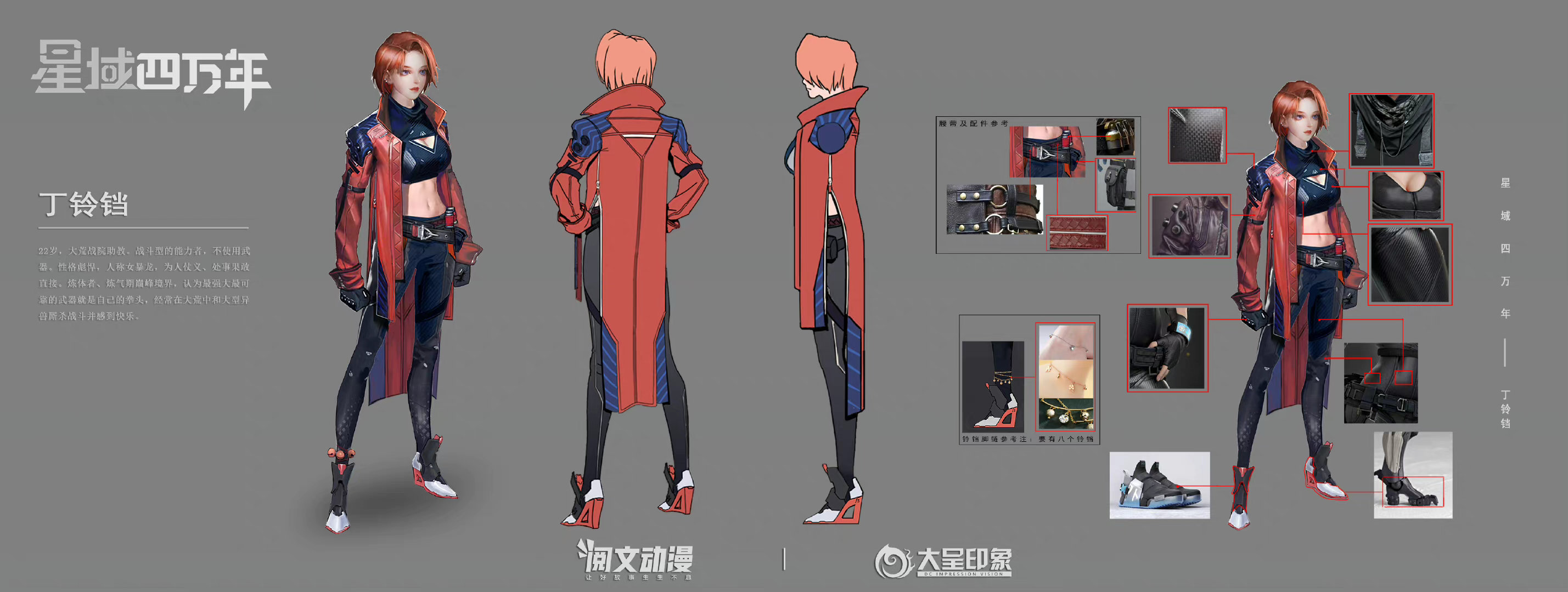 星域四万年的海报-角色海报 中国大陆