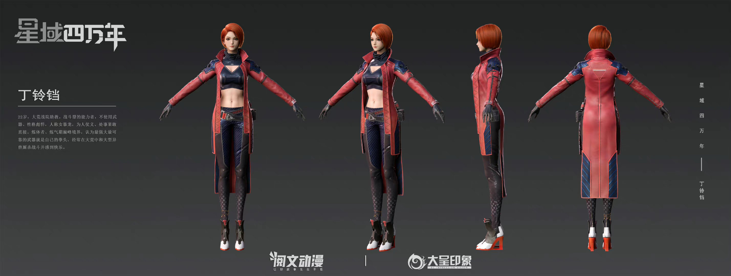 星域四万年的海报-角色海报 中国大陆