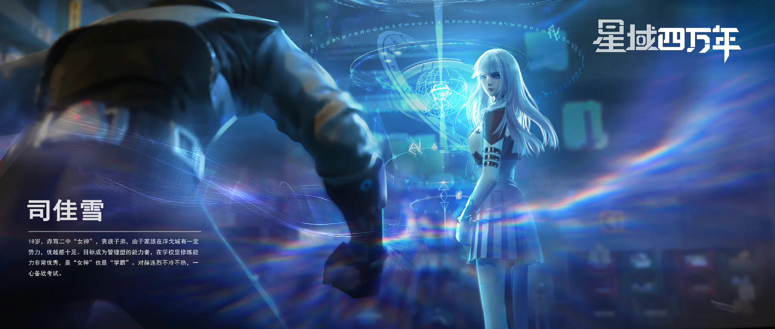 星域四万年的海报-角色海报 中国大陆