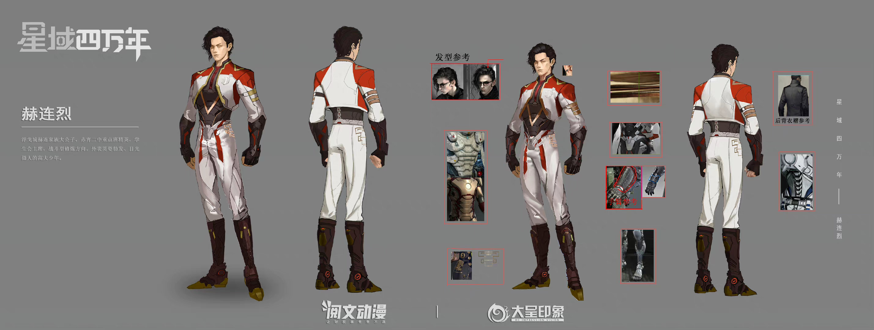 星域四万年的海报-角色海报 中国大陆