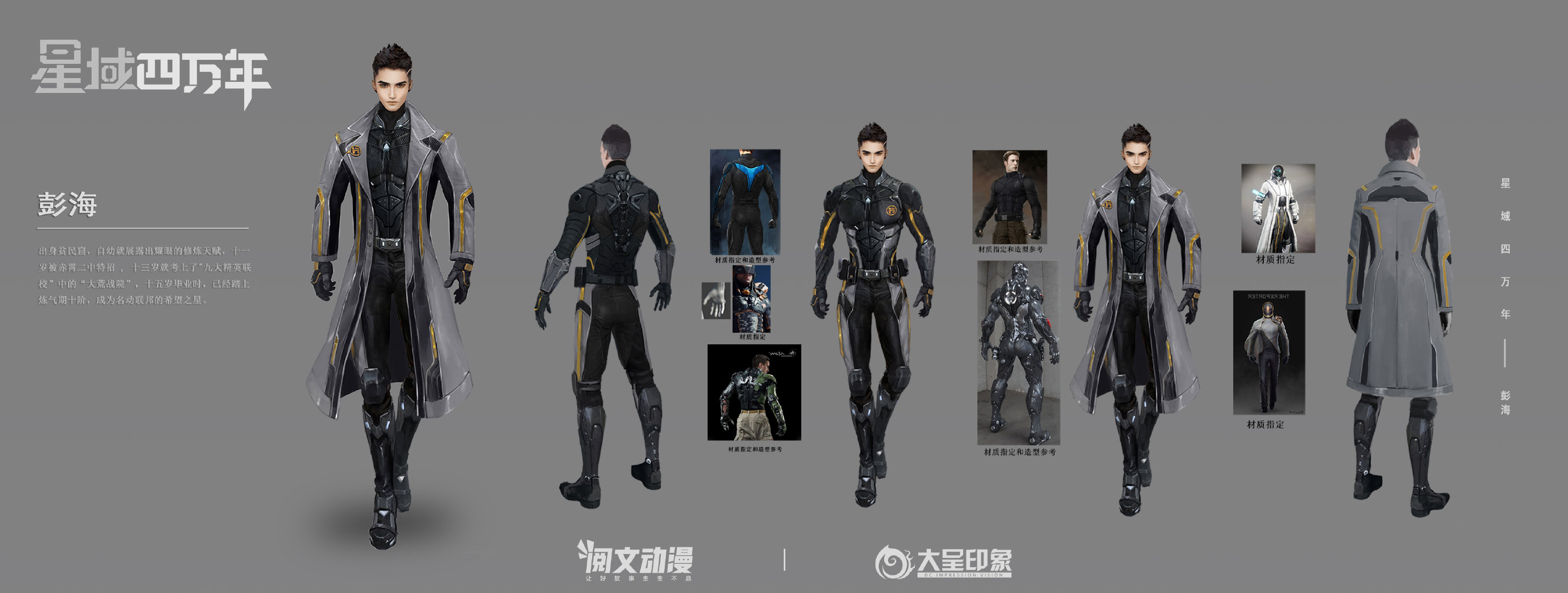 星域四万年的海报-角色海报 中国大陆