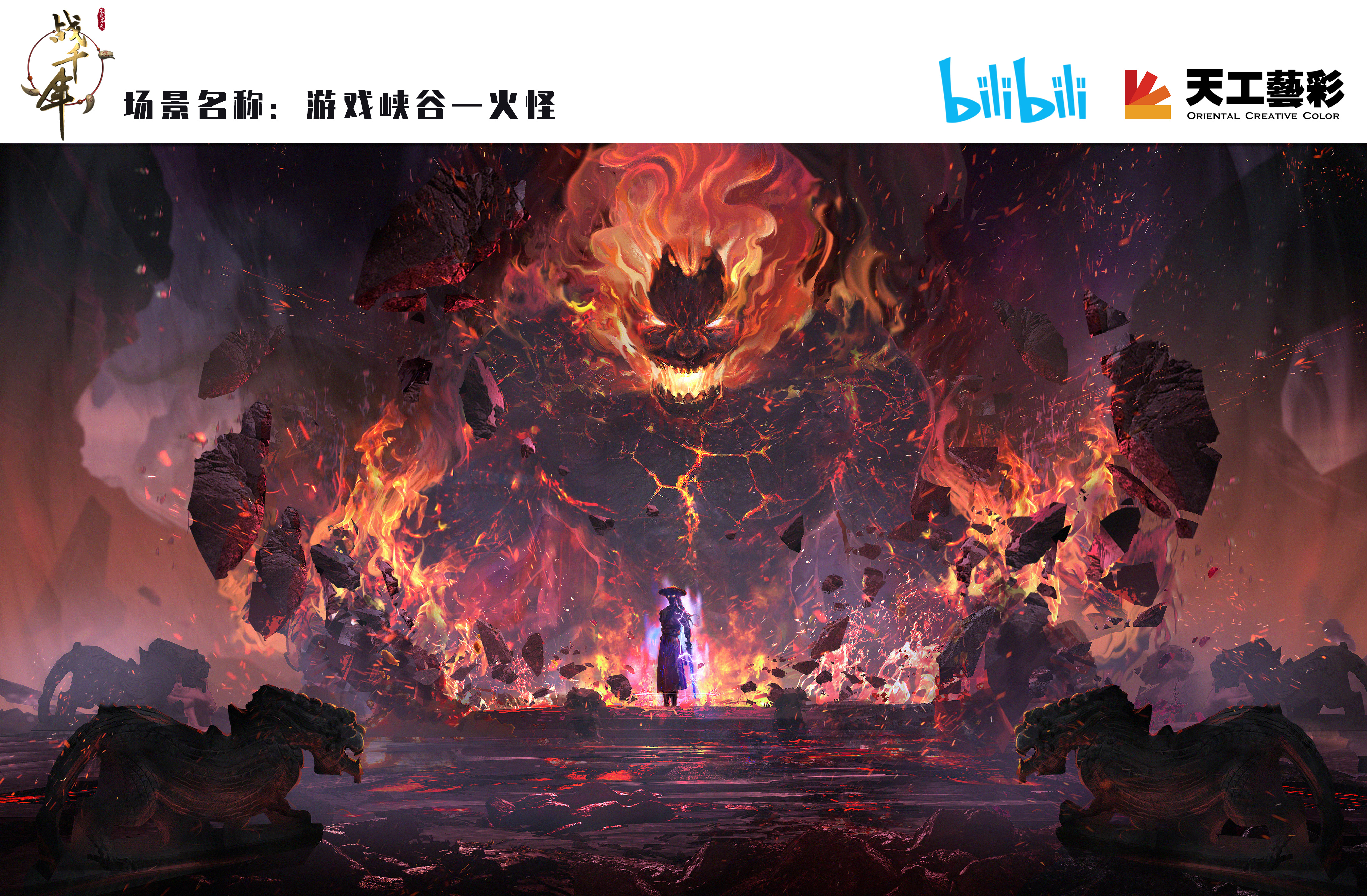 战千年的海报-其他海报 中国大陆