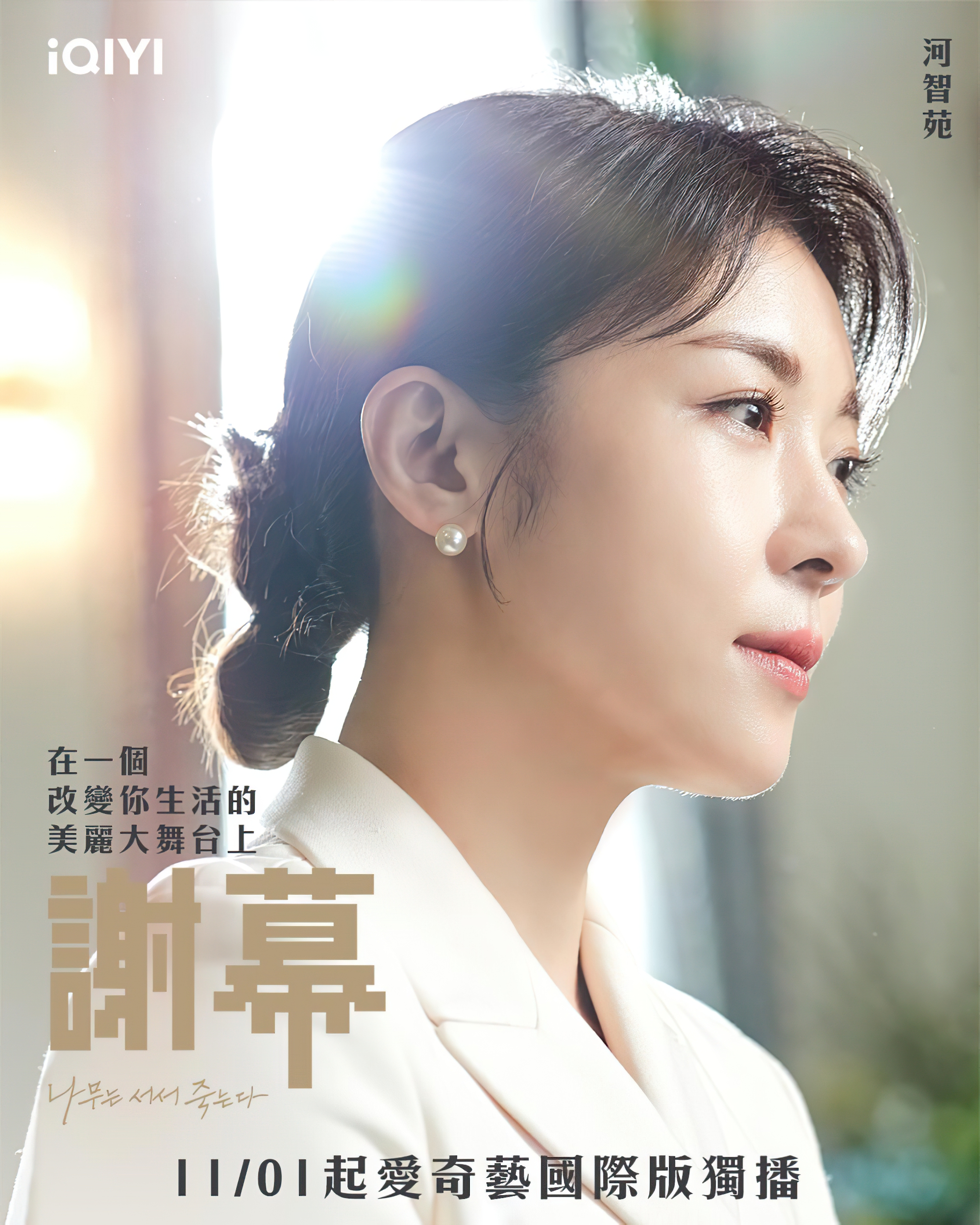 树立而死的海报-角色海报 中国台湾