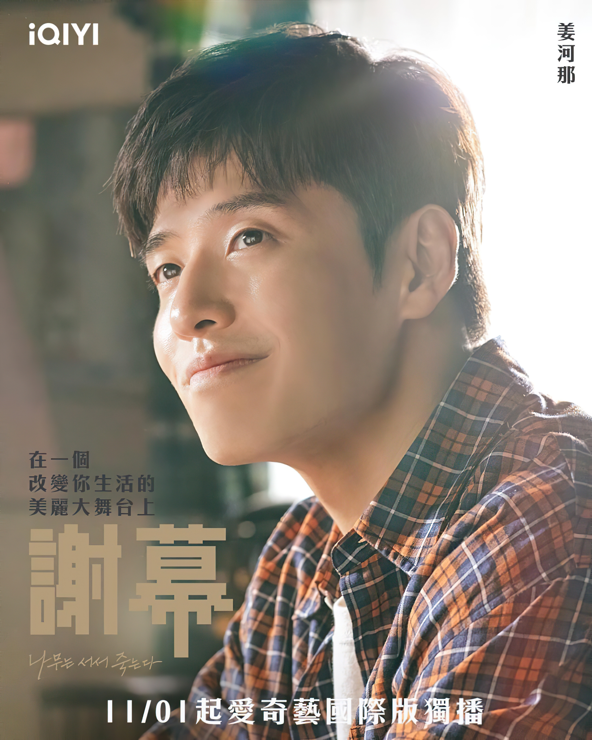 树立而死的海报-角色海报 中国台湾