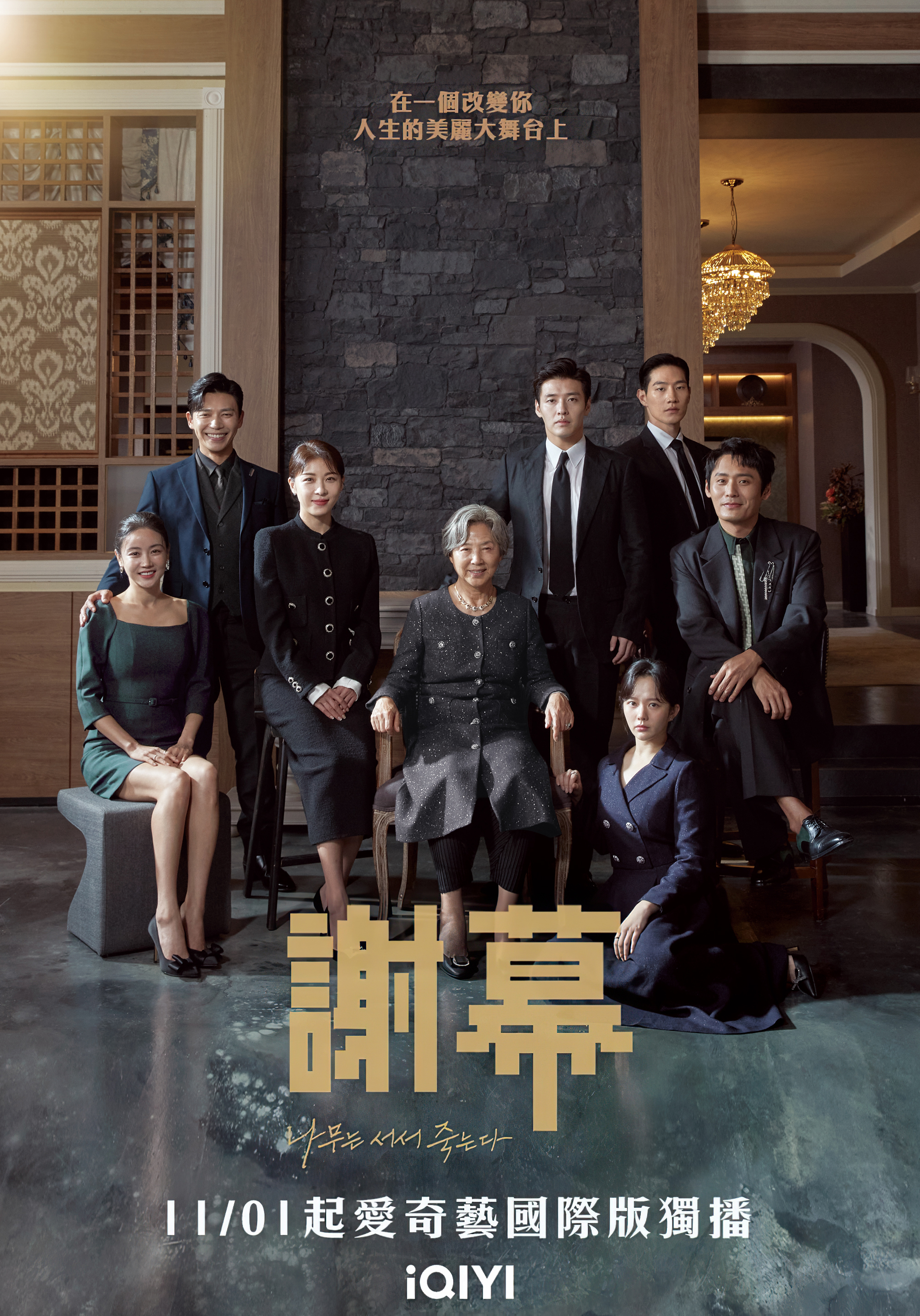 树立而死的海报-正式海报 中国台湾