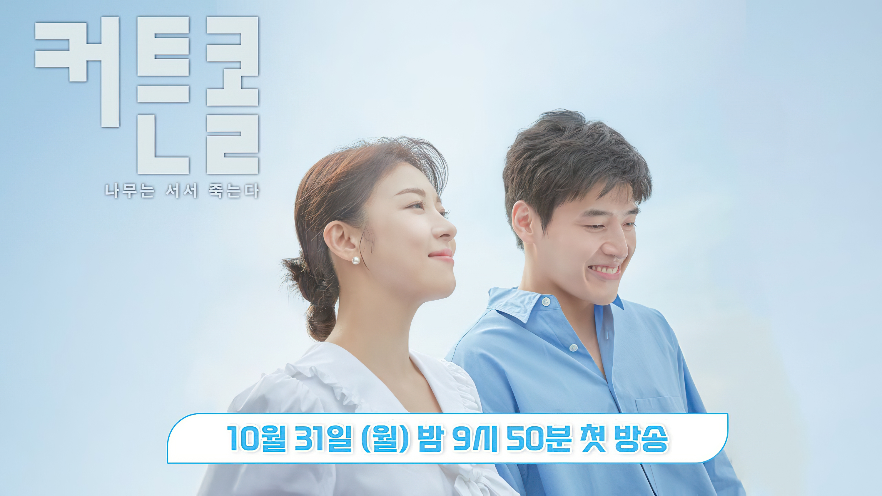 树立而死的海报-正式海报