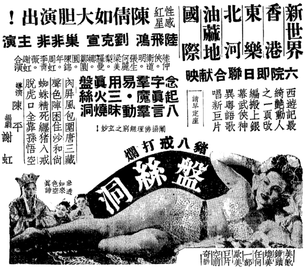 猪八戒打烂盘丝洞的海报-正式海报