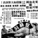 猪八戒打烂盘丝洞